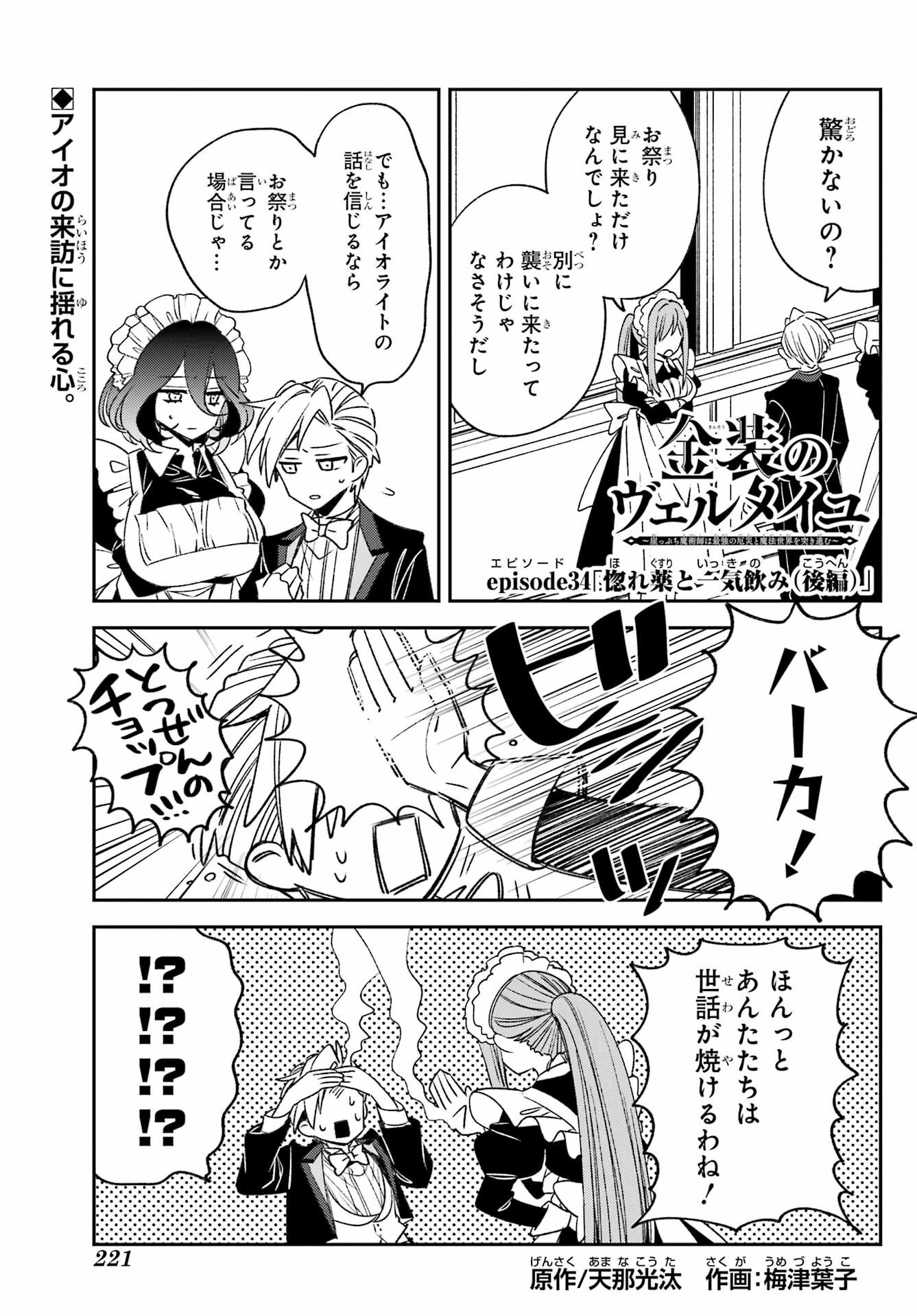 KINSOU NO VERMEIL ~GAKEPPUCHI MAJUTSHI WA SAIKYOU NO YAKUSAI TO MAHOU SEKAI WO TSUKISUSUMU~ Chap 34.2 - Pic 1