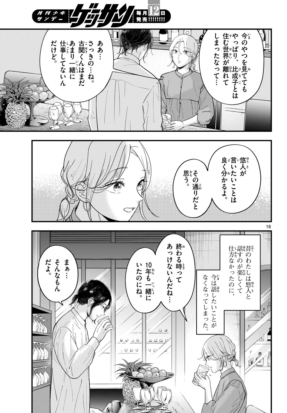 Read TOUDAI NO SANSHIMAI Chapter 16 [High Quality / Full] - Page 16 - nicomanga.com