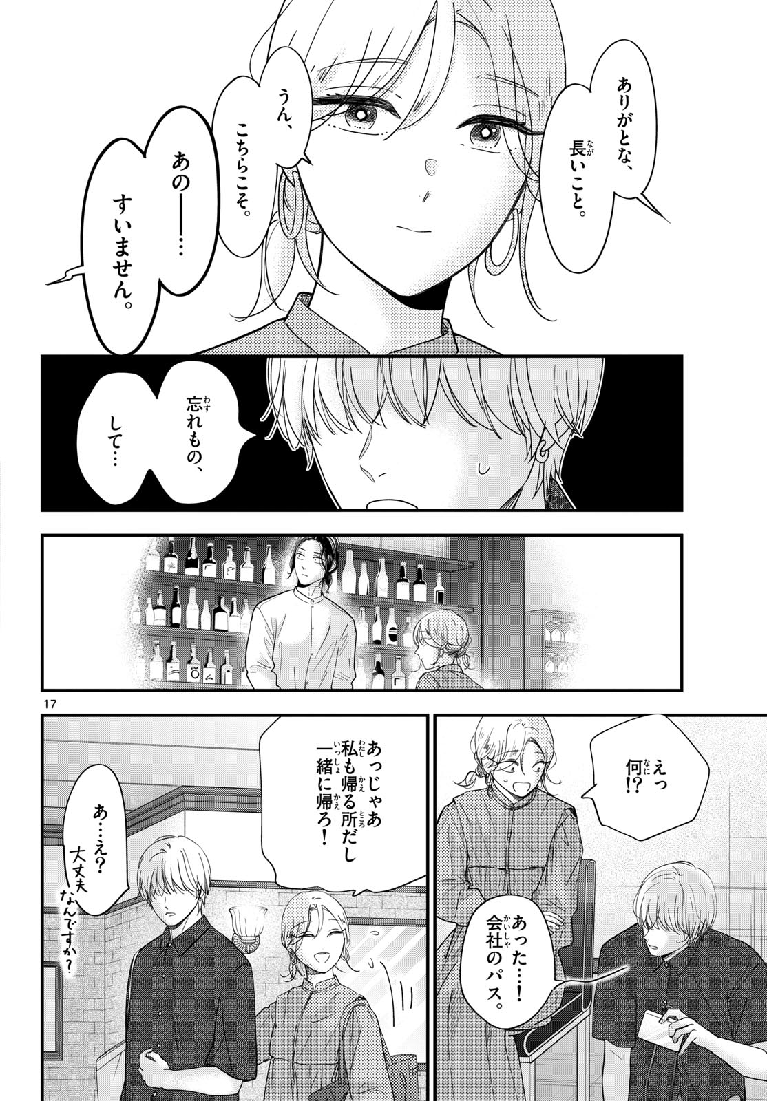 Read TOUDAI NO SANSHIMAI Chapter 16 [High Quality / Full] - Page 17 - nicomanga.com