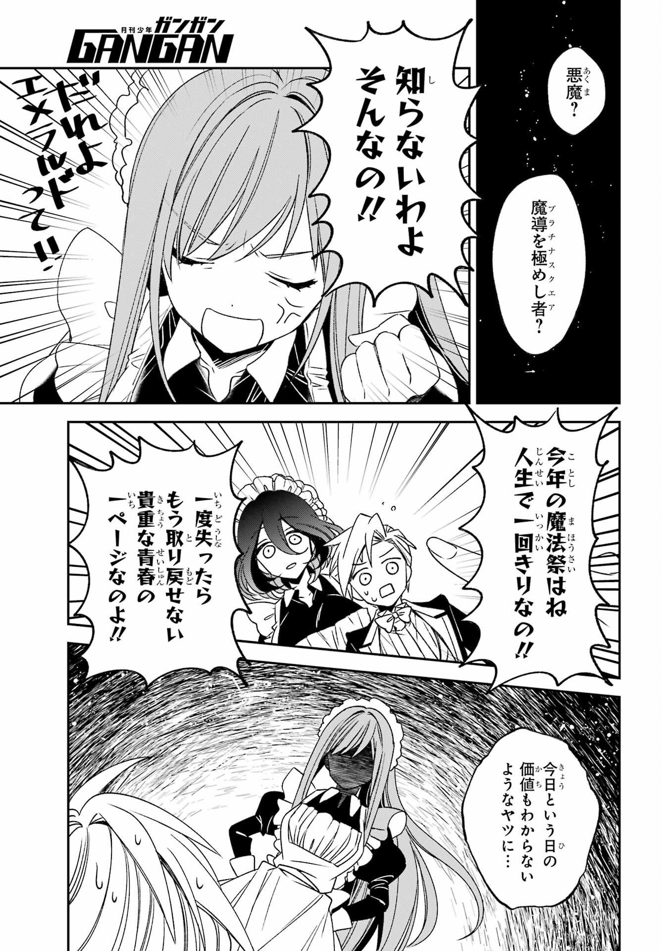 KINSOU NO VERMEIL ~GAKEPPUCHI MAJUTSHI WA SAIKYOU NO YAKUSAI TO MAHOU SEKAI WO TSUKISUSUMU~ Chap 34.2 - Pic 3