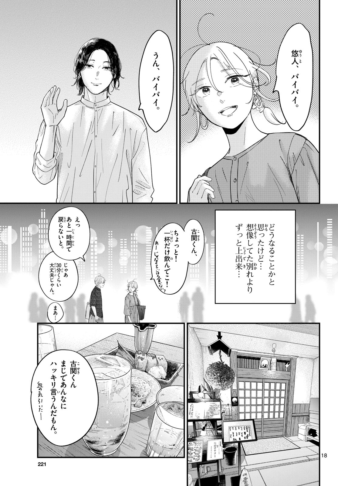 Read TOUDAI NO SANSHIMAI Chapter 16 [High Quality / Full] - Page 18 - nicomanga.com