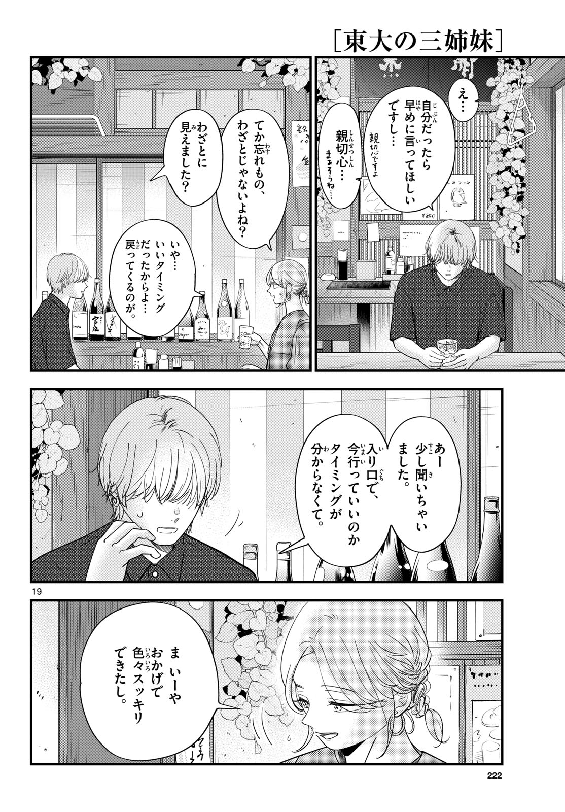Read TOUDAI NO SANSHIMAI Chapter 16 [High Quality / Full] - Page 19 - nicomanga.com