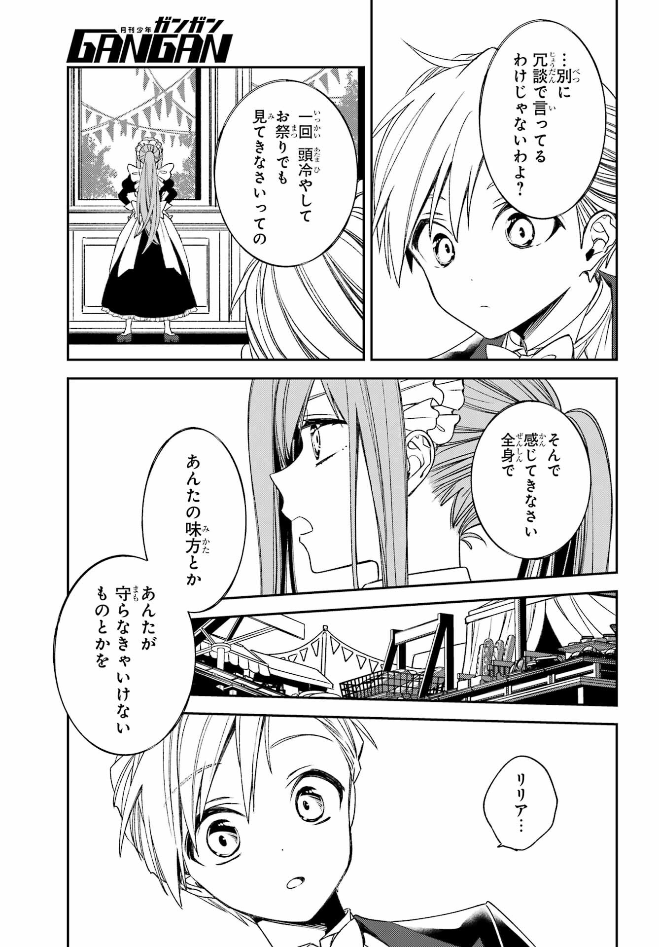 KINSOU NO VERMEIL ~GAKEPPUCHI MAJUTSHI WA SAIKYOU NO YAKUSAI TO MAHOU SEKAI WO TSUKISUSUMU~ Chap 34.2 - Pic 5