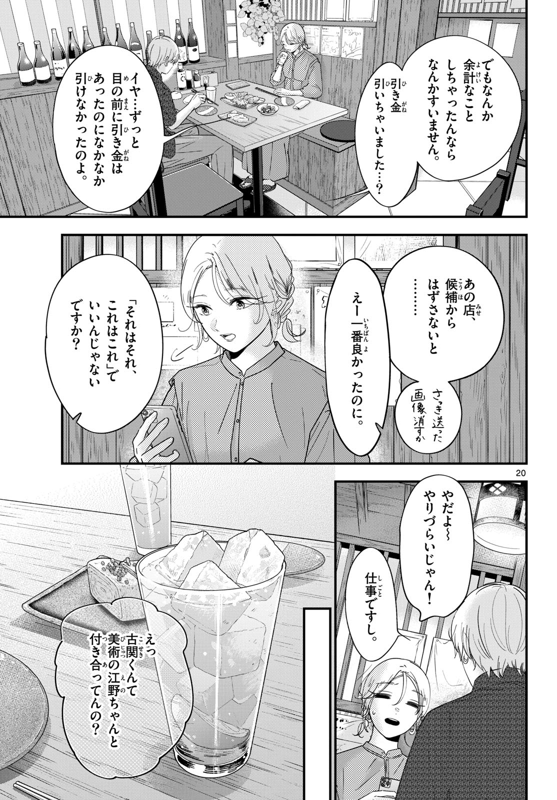 Read TOUDAI NO SANSHIMAI Chapter 16 [High Quality / Full] - Page 20 - nicomanga.com