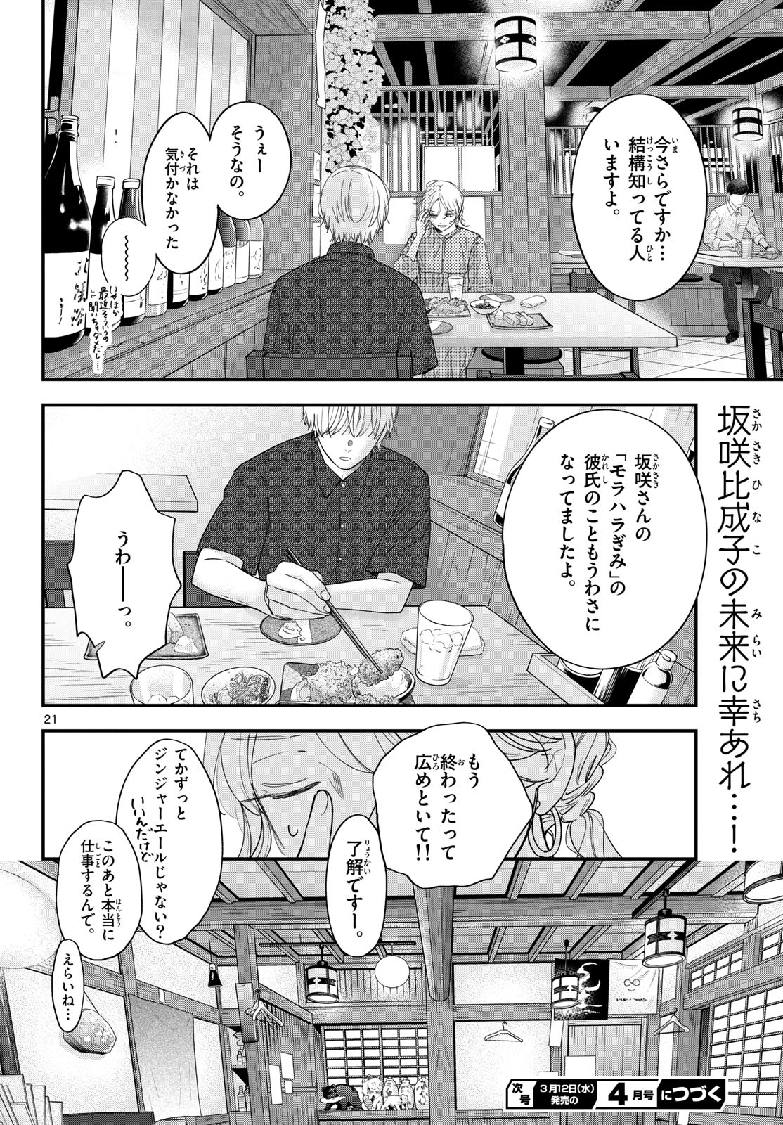 Read TOUDAI NO SANSHIMAI Chapter 16 [High Quality / Full] - Page 21 - nicomanga.com