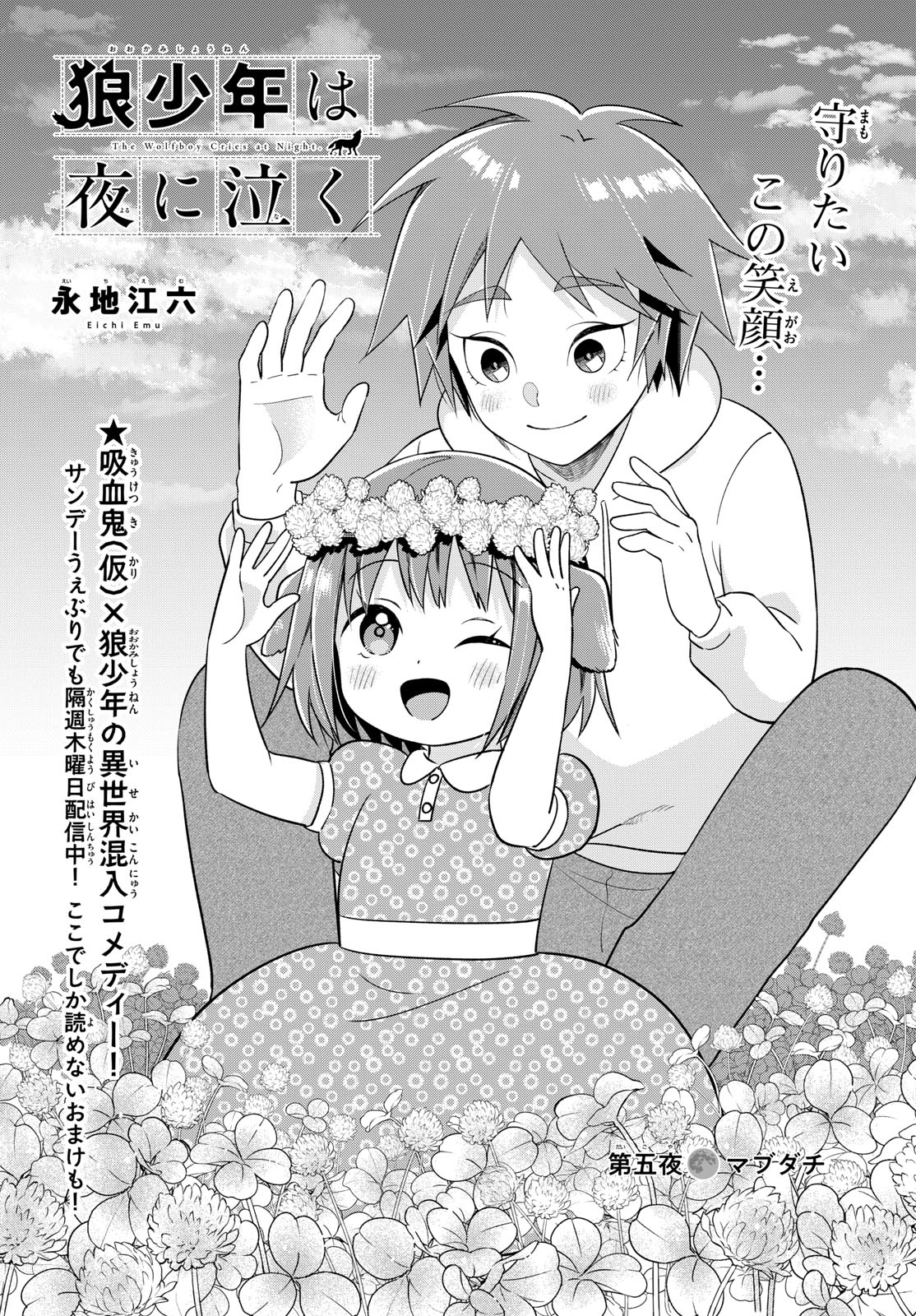 Oukami shounen wa yoru ni naku Chapter 5 page 1 - nihonkuni.com