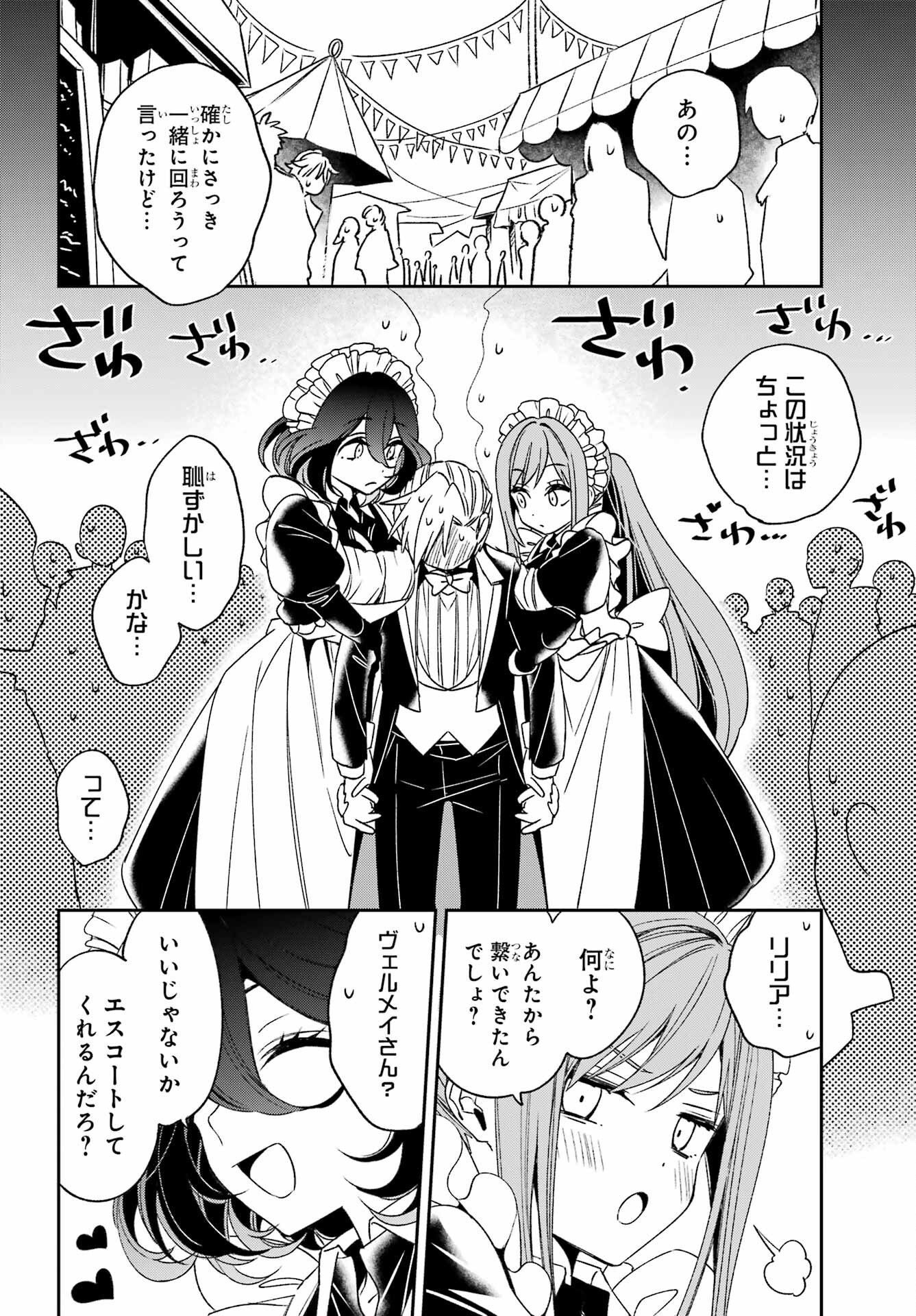 KINSOU NO VERMEIL ~GAKEPPUCHI MAJUTSHI WA SAIKYOU NO YAKUSAI TO MAHOU SEKAI WO TSUKISUSUMU~ Chap 34.2 - Pic 8