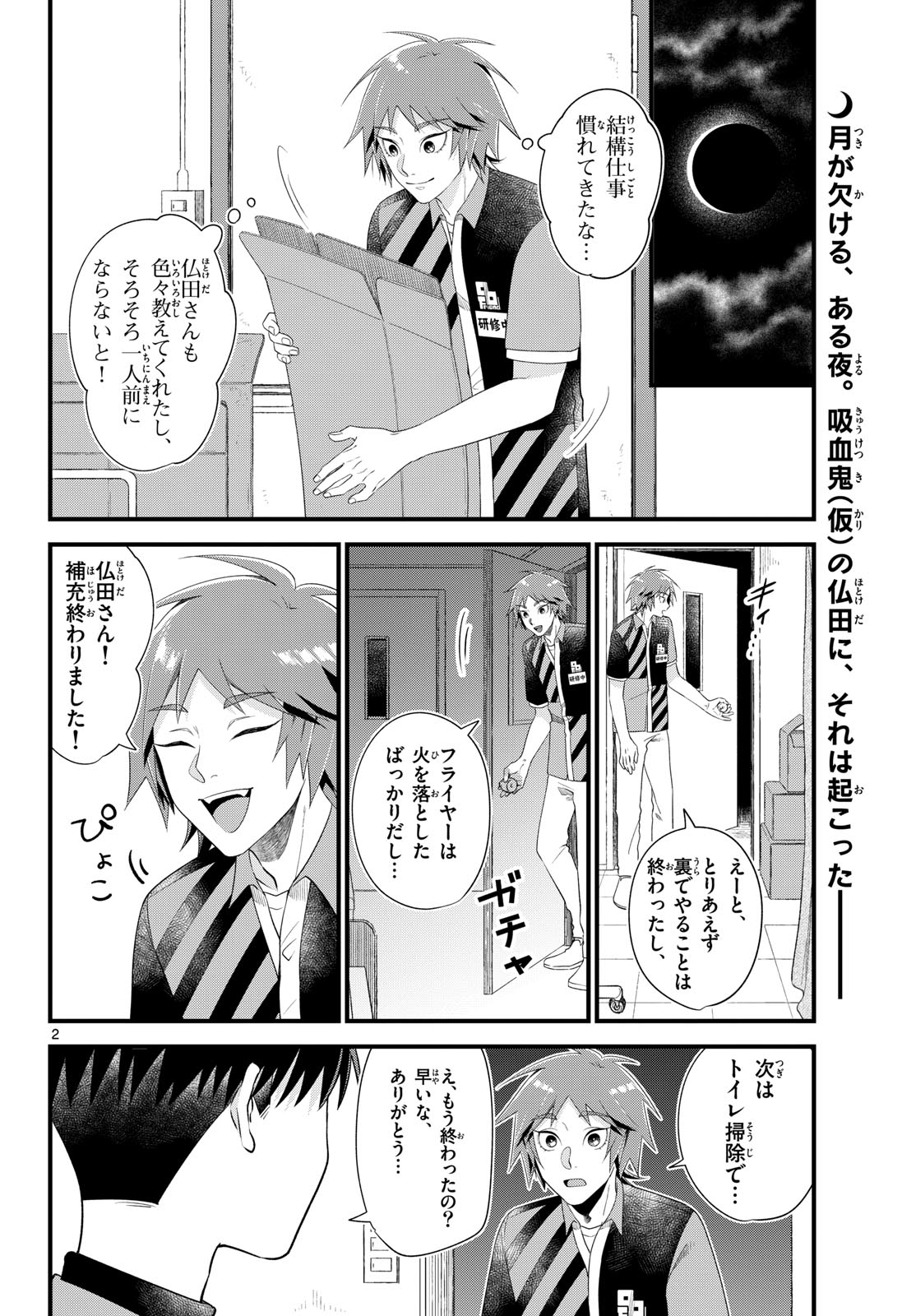 Oukami shounen wa yoru ni naku Chapter 5 page 2 - nihonkuni.com