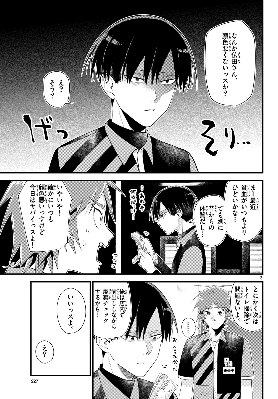 Oukami shounen wa yoru ni naku Chapter 5 page 3 - nihonkuni.com