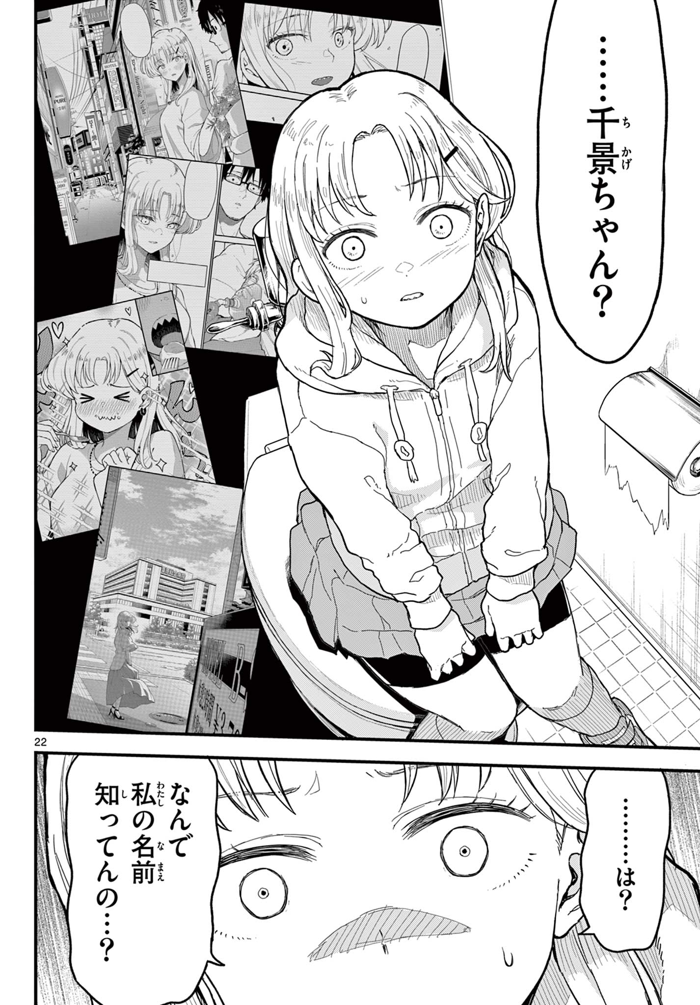 Read HEISEI WOTAKU REMEMBERS Chapter 20 [High Quality / Full] - Page 22 - nicomanga.net