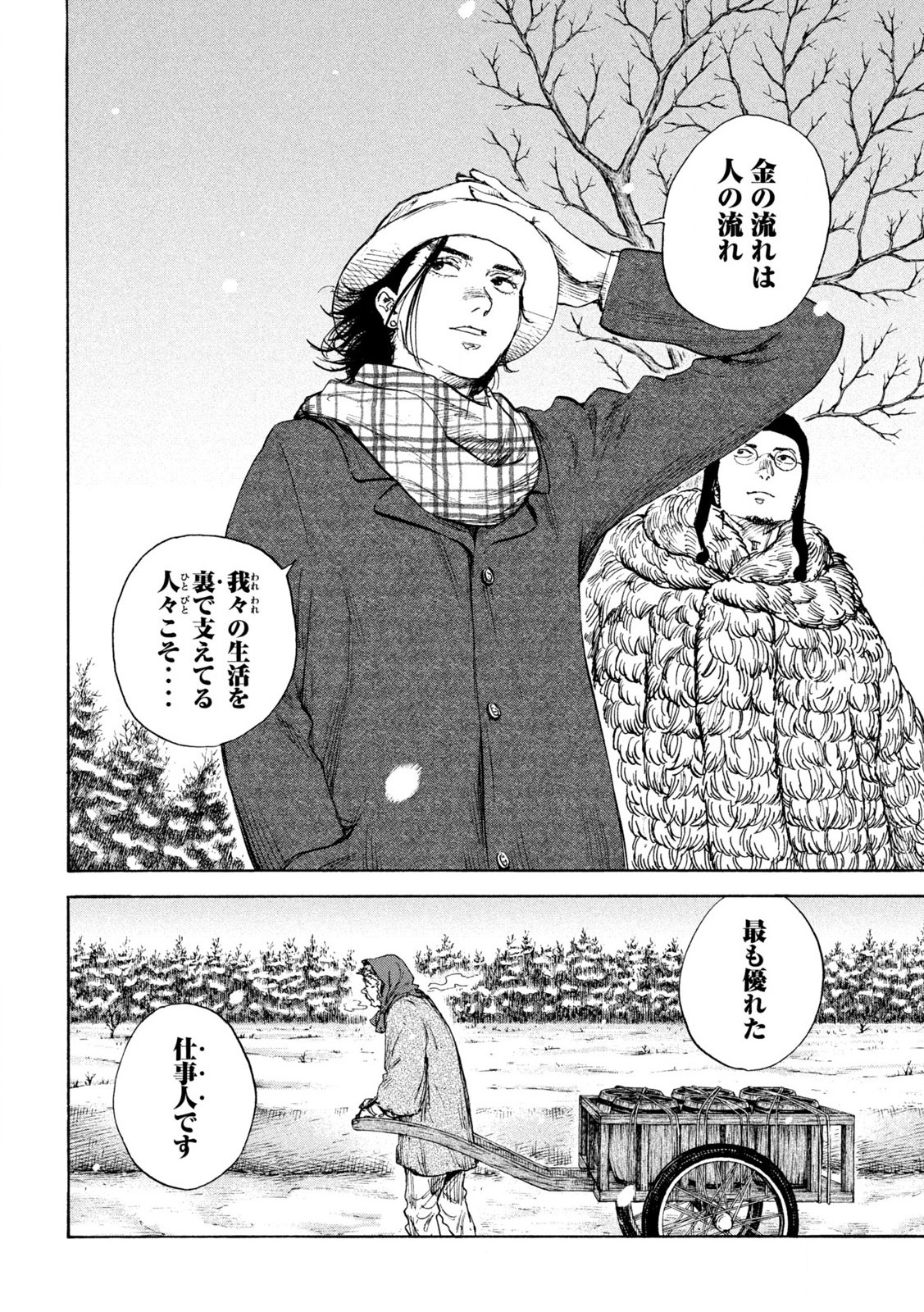 MANSHUU AHEN SQUAD - RAW Chap 197 - Pic 22