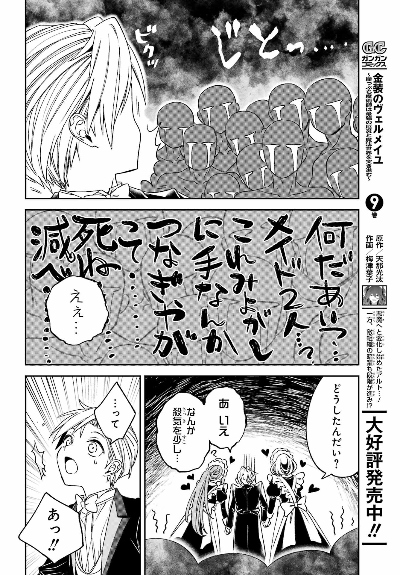 KINSOU NO VERMEIL ~GAKEPPUCHI MAJUTSHI WA SAIKYOU NO YAKUSAI TO MAHOU SEKAI WO TSUKISUSUMU~ Chap 34.2 - Pic 10
