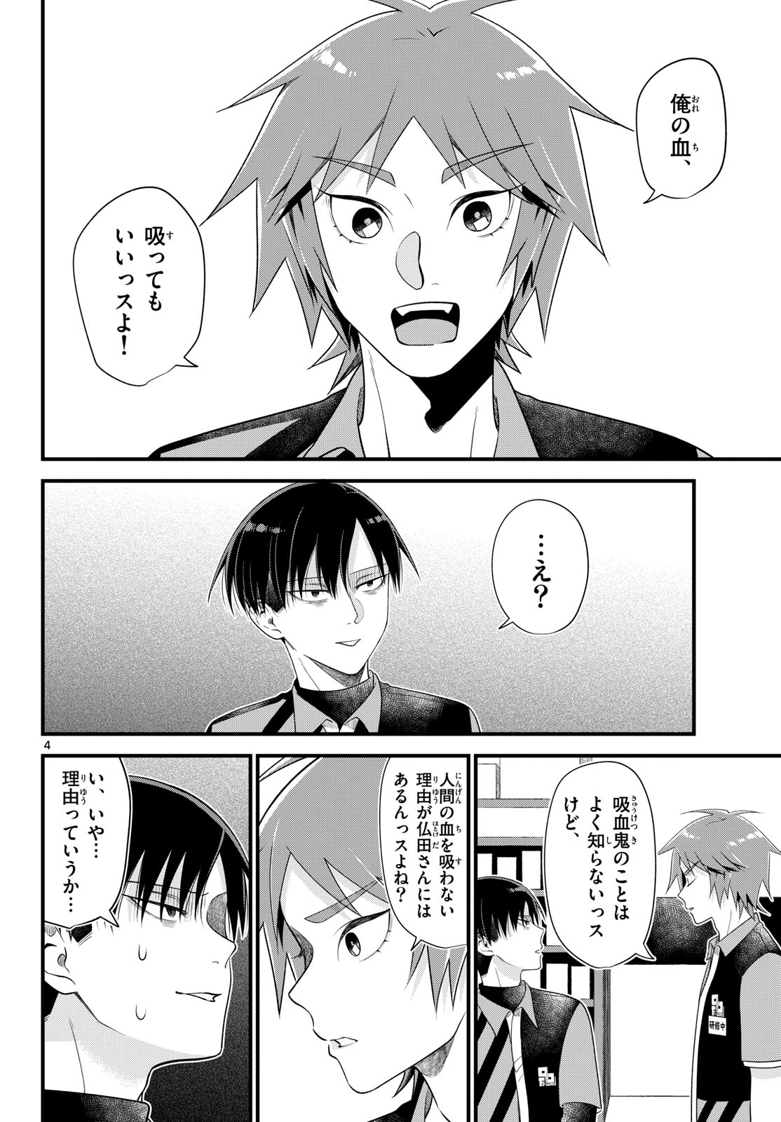 Oukami shounen wa yoru ni naku Chapter 5 page 4 - nihonkuni.com