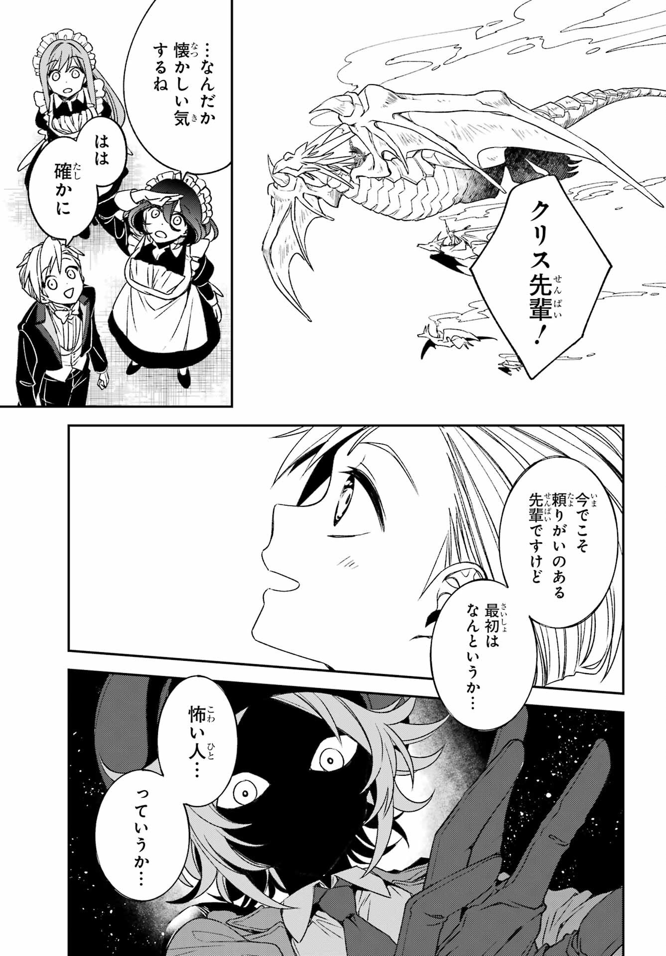 KINSOU NO VERMEIL ~GAKEPPUCHI MAJUTSHI WA SAIKYOU NO YAKUSAI TO MAHOU SEKAI WO TSUKISUSUMU~ Chap 34.2 - Pic 11