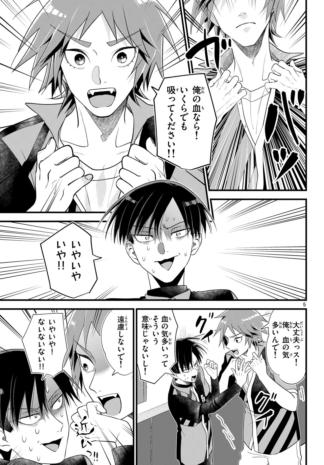 Oukami shounen wa yoru ni naku Chapter 5 page 5 - nihonkuni.com