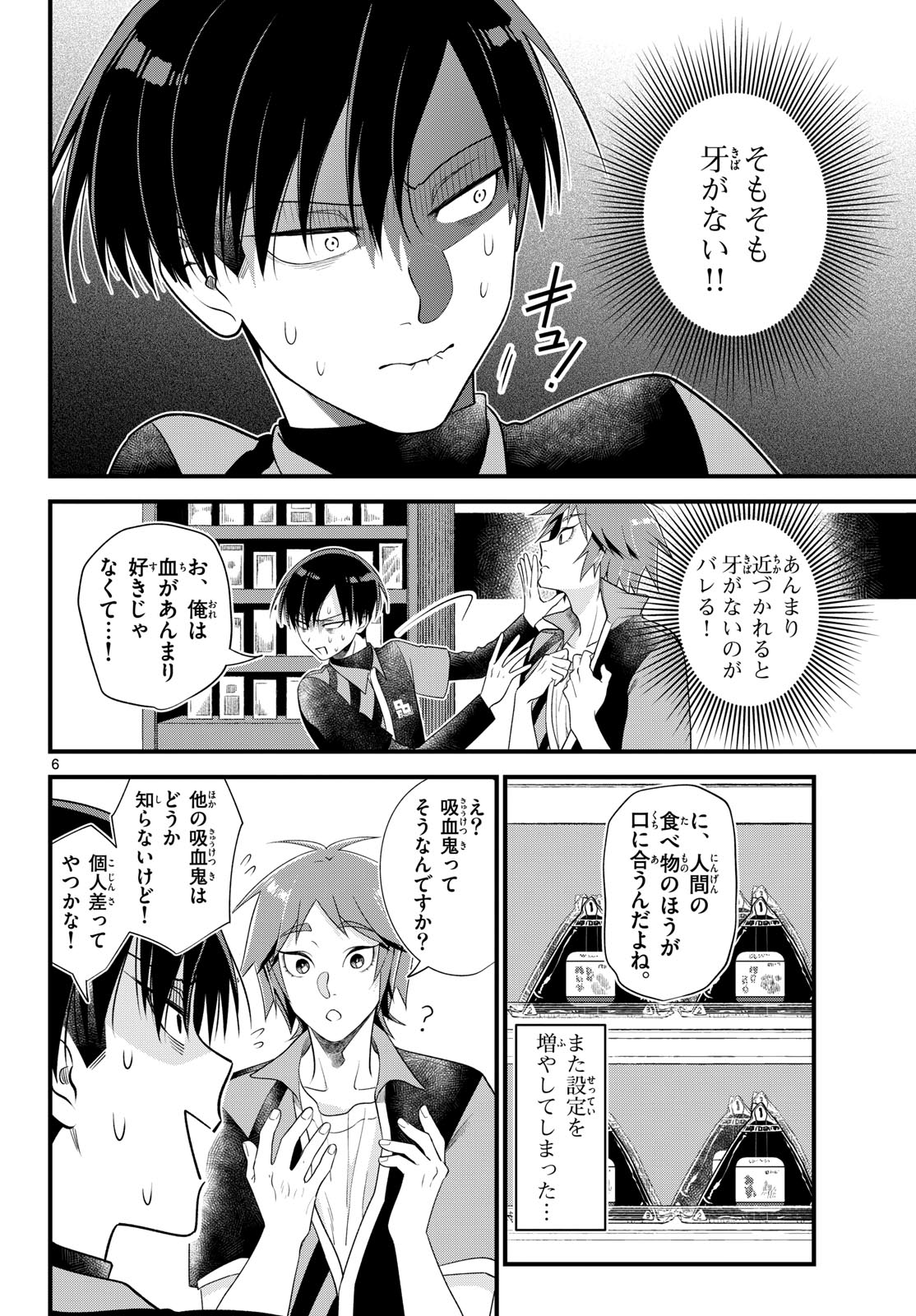Oukami shounen wa yoru ni naku Chapter 5 page 6 - nihonkuni.com