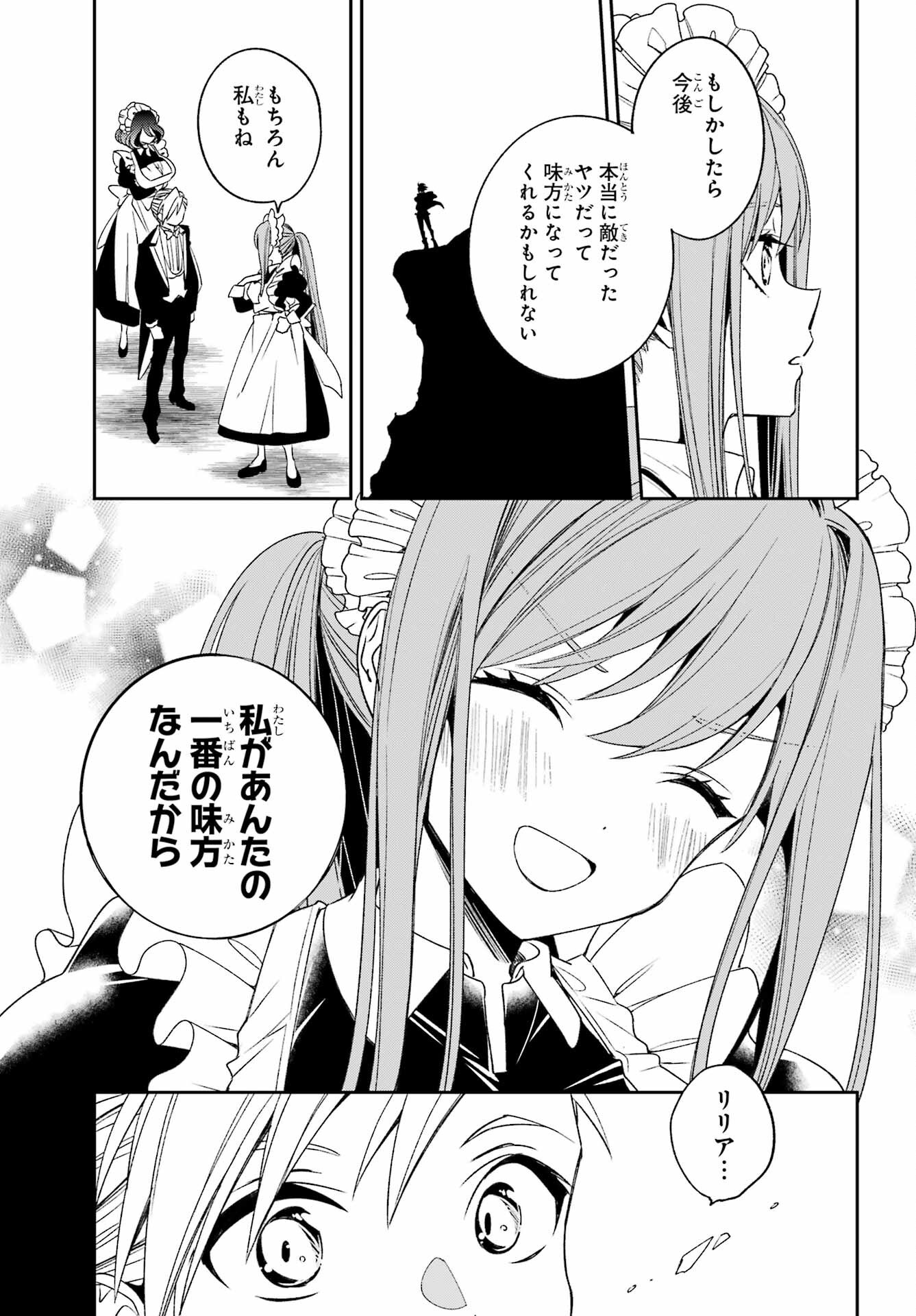 KINSOU NO VERMEIL ~GAKEPPUCHI MAJUTSHI WA SAIKYOU NO YAKUSAI TO MAHOU SEKAI WO TSUKISUSUMU~ Chap 34.2 - Pic 13