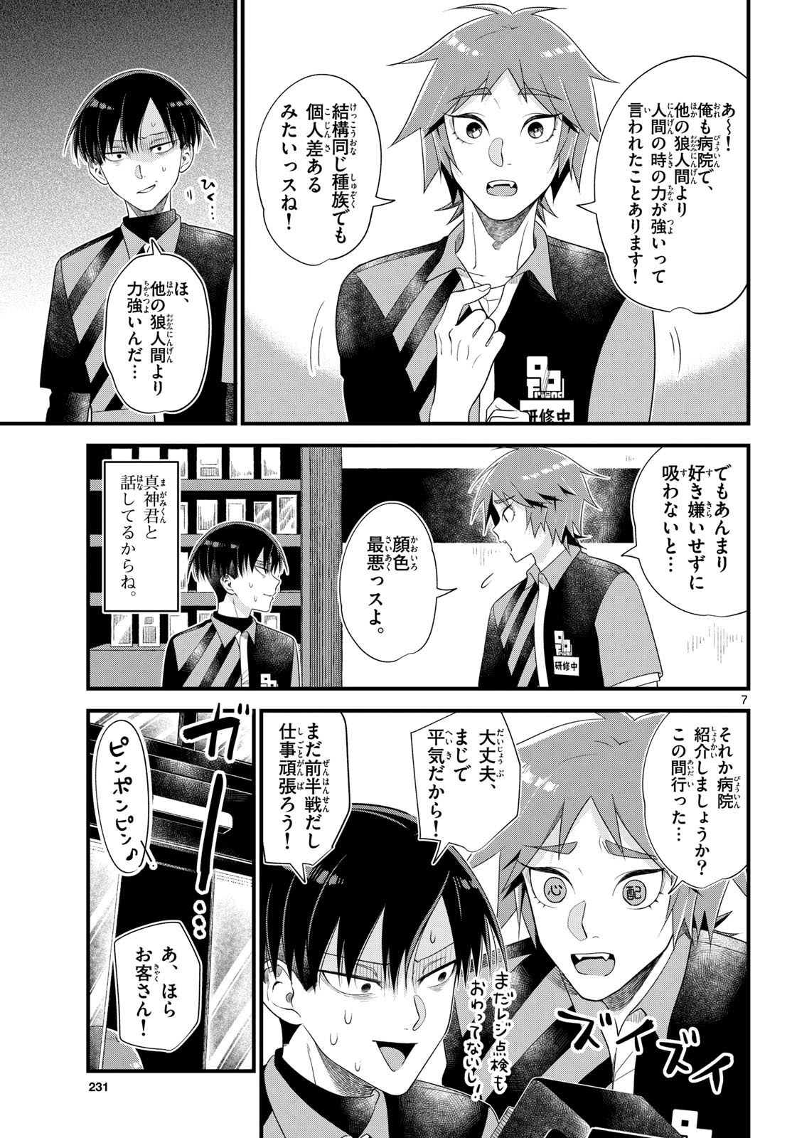 Oukami shounen wa yoru ni naku Chapter 5 page 7 - nihonkuni.com