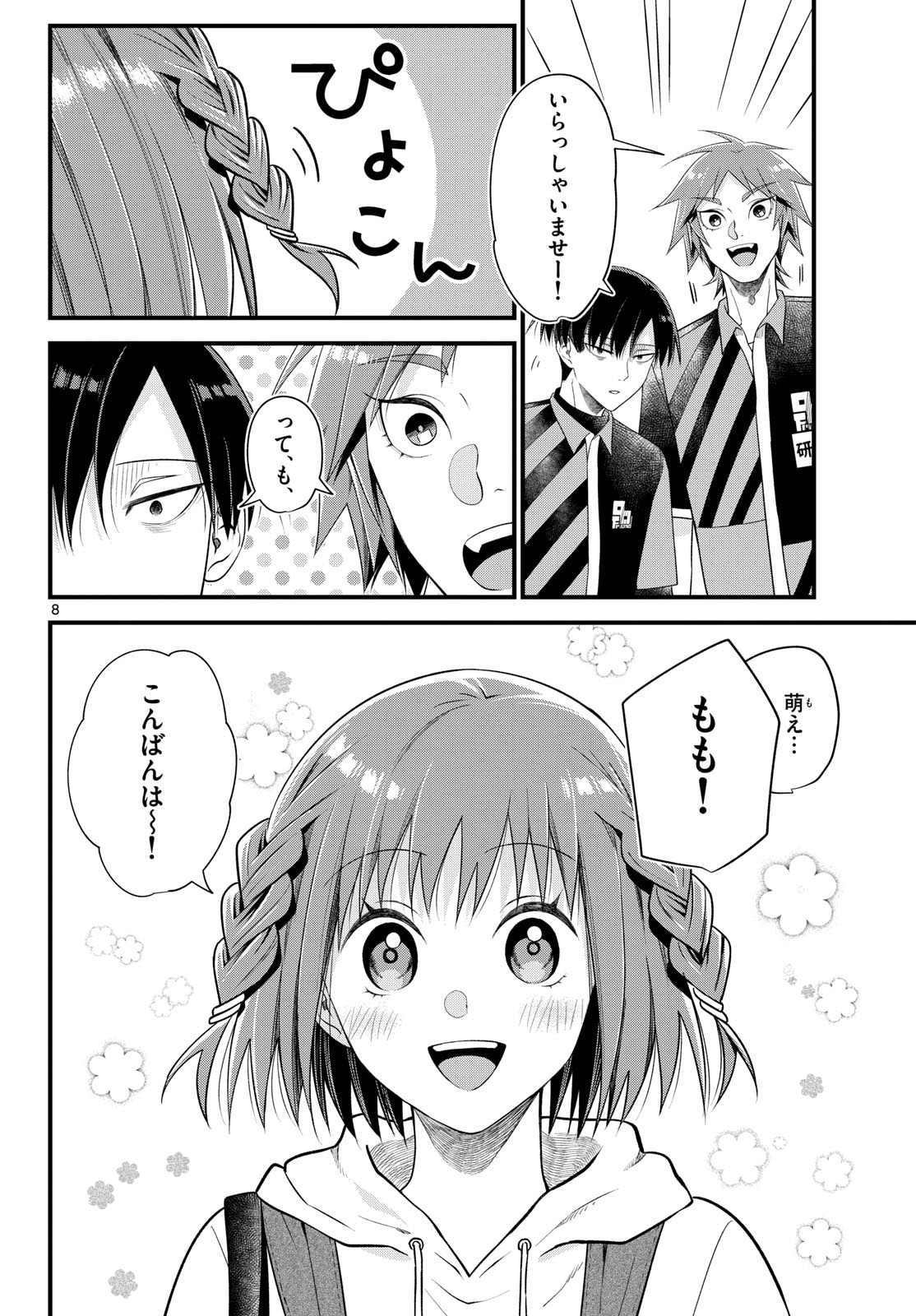 Oukami shounen wa yoru ni naku Chapter 5 page 8 - nihonkuni.com