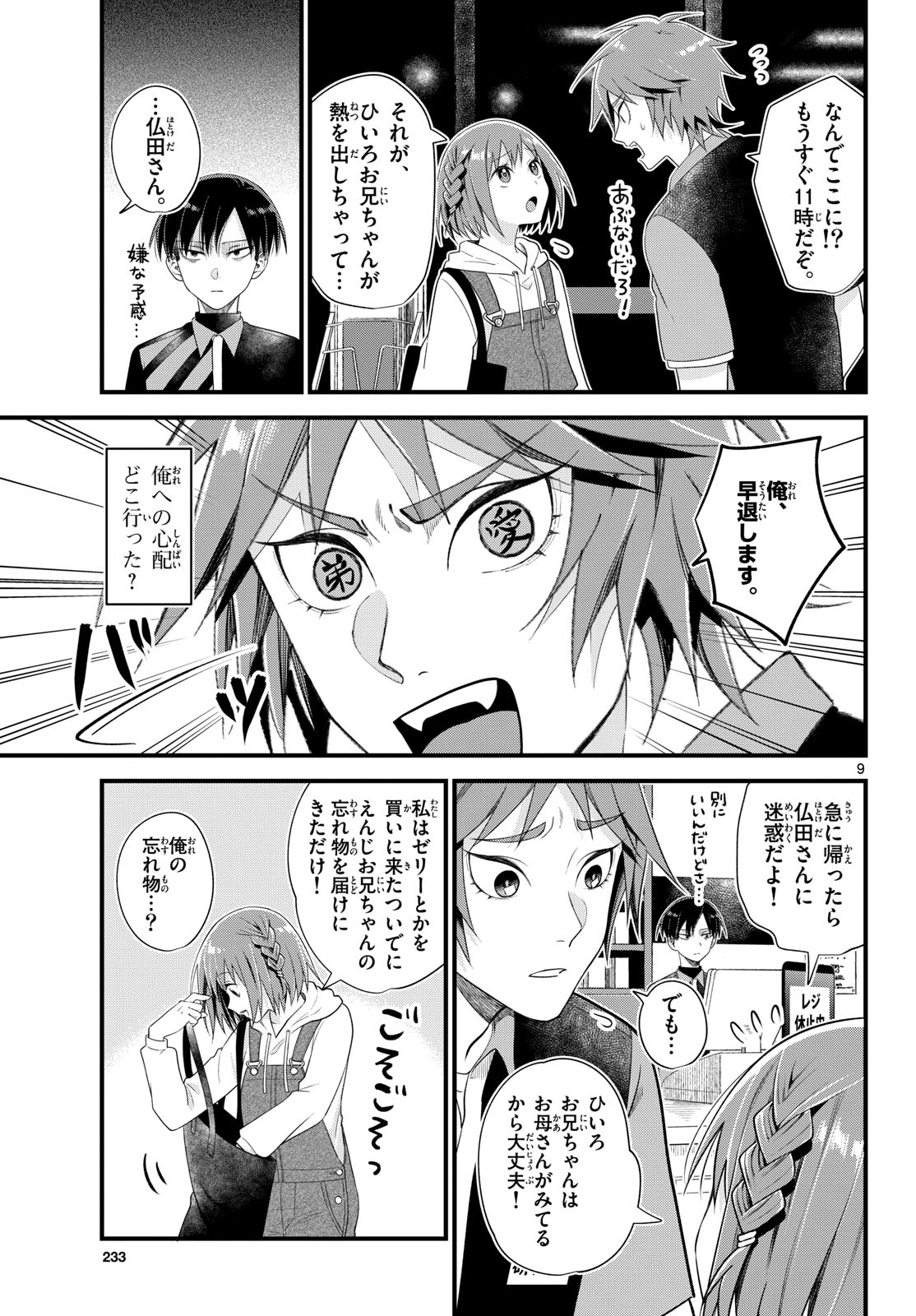 Oukami shounen wa yoru ni naku Chapter 5 page 9 - nihonkuni.com