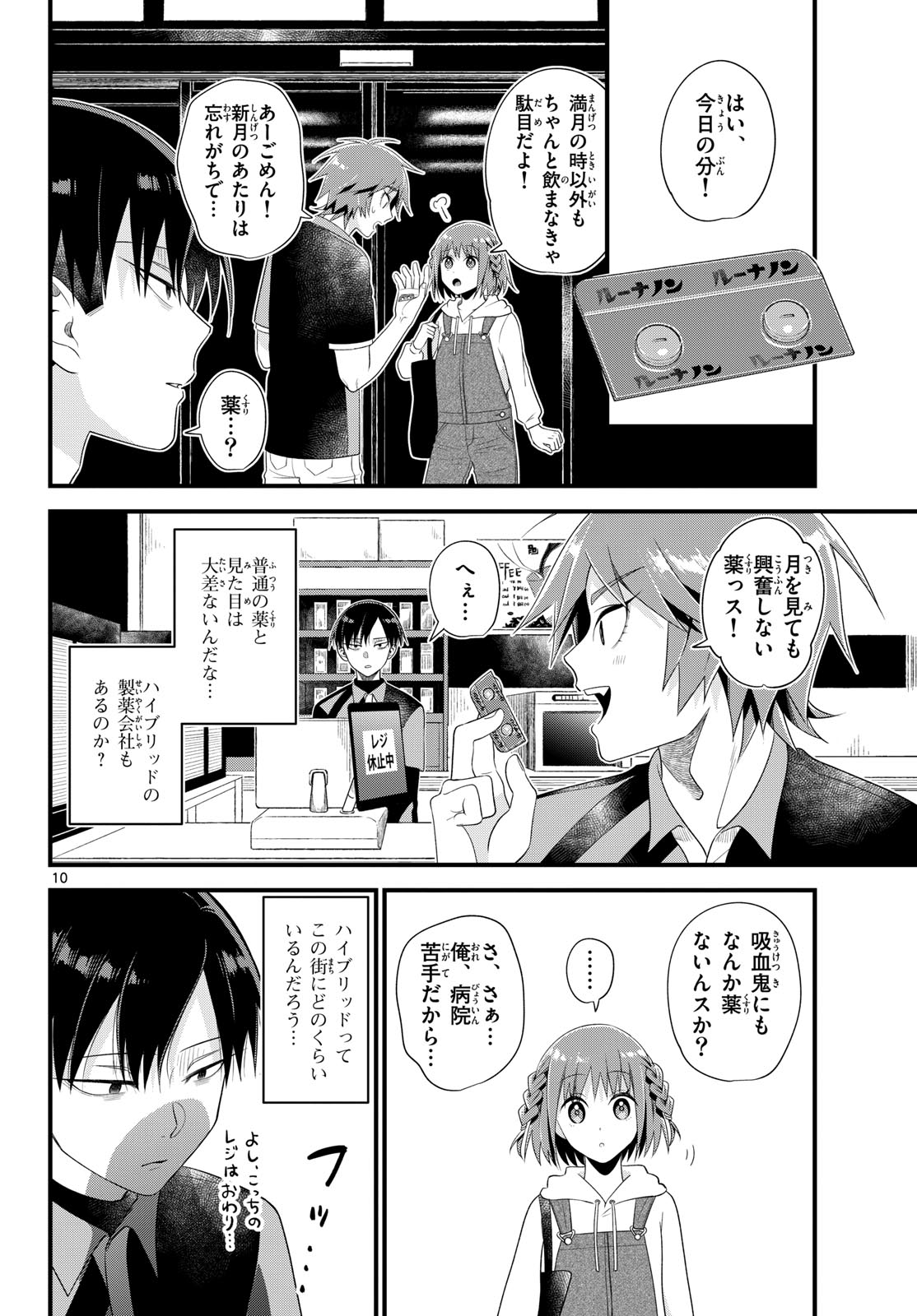 Oukami shounen wa yoru ni naku Chapter 5 page 10 - nihonkuni.com