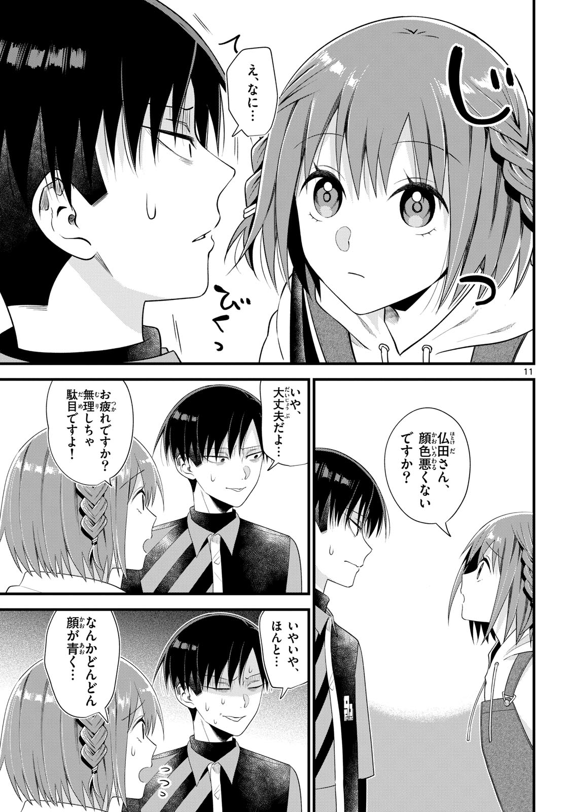 Oukami shounen wa yoru ni naku Chapter 5 page 11 - nihonkuni.com