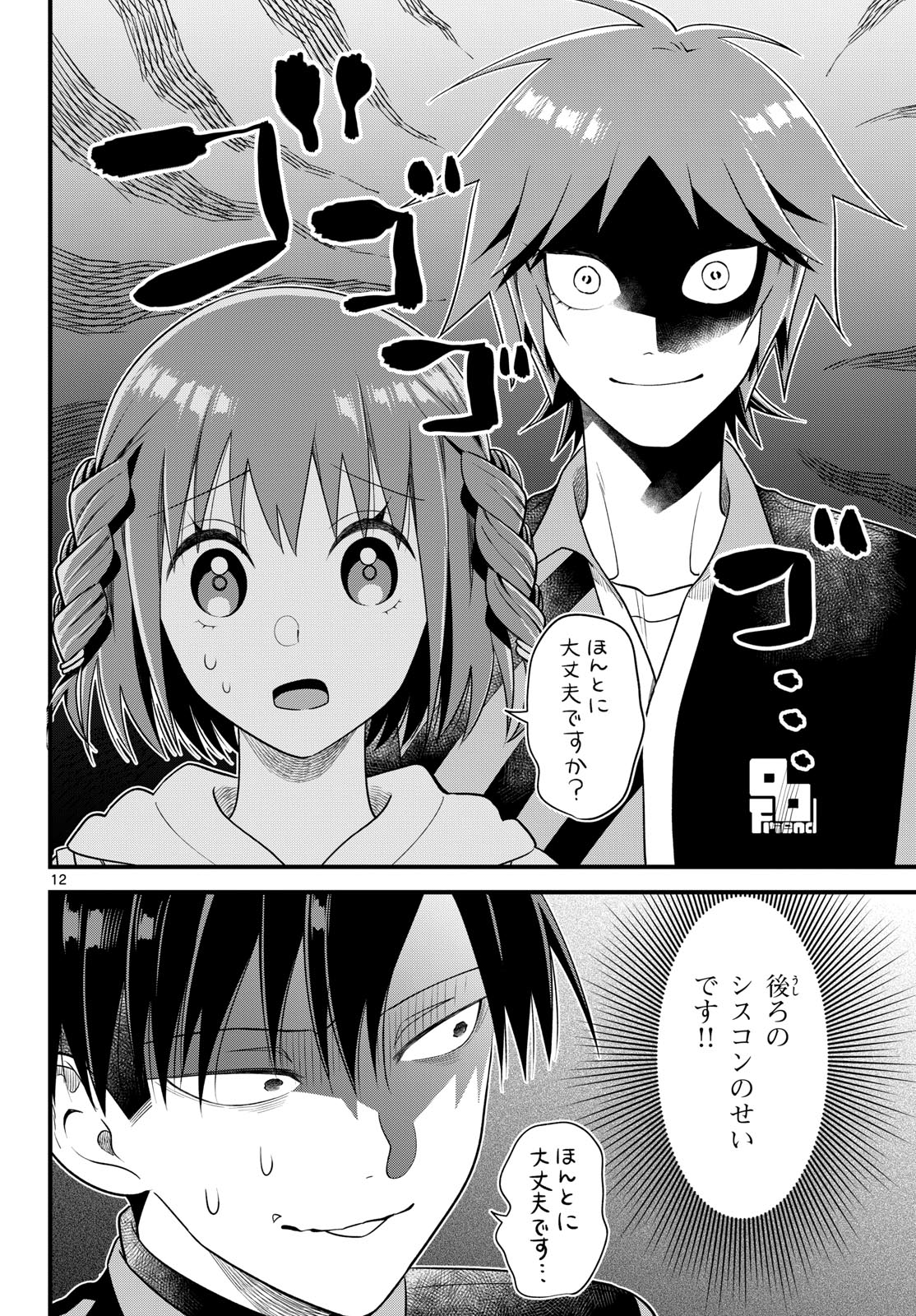 Oukami shounen wa yoru ni naku Chapter 5 page 12 - nihonkuni.com