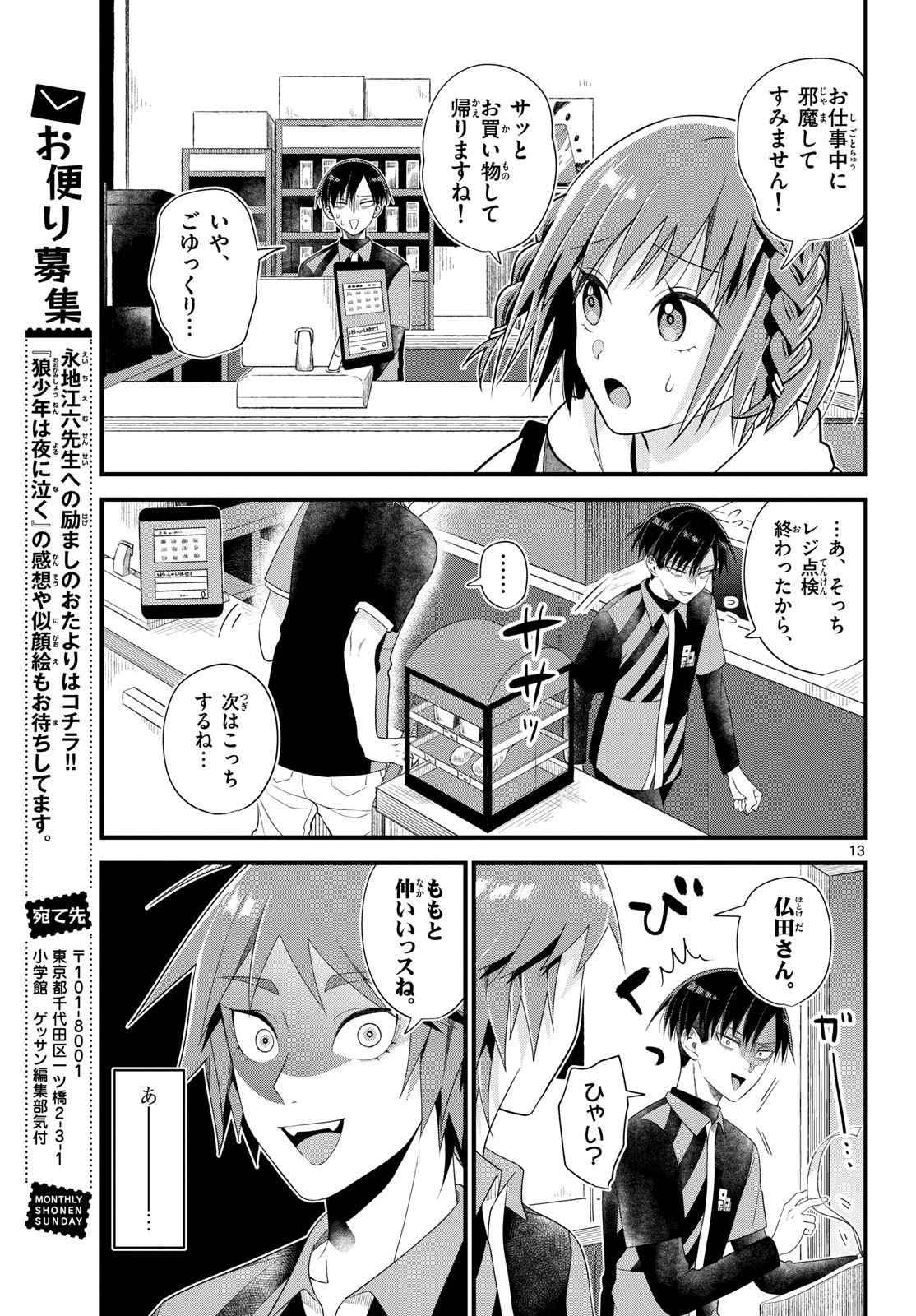 Oukami shounen wa yoru ni naku Chapter 5 page 13 - nihonkuni.com