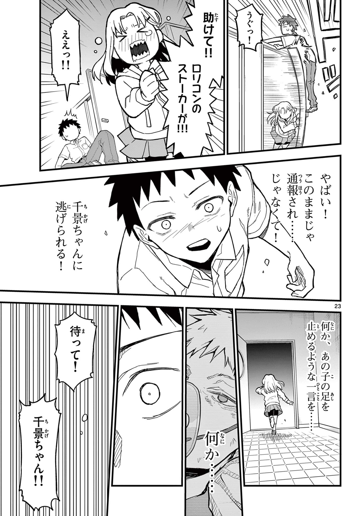 Read HEISEI WOTAKU REMEMBERS Chapter 20 [High Quality / Full] - Page 23 - nicomanga.net