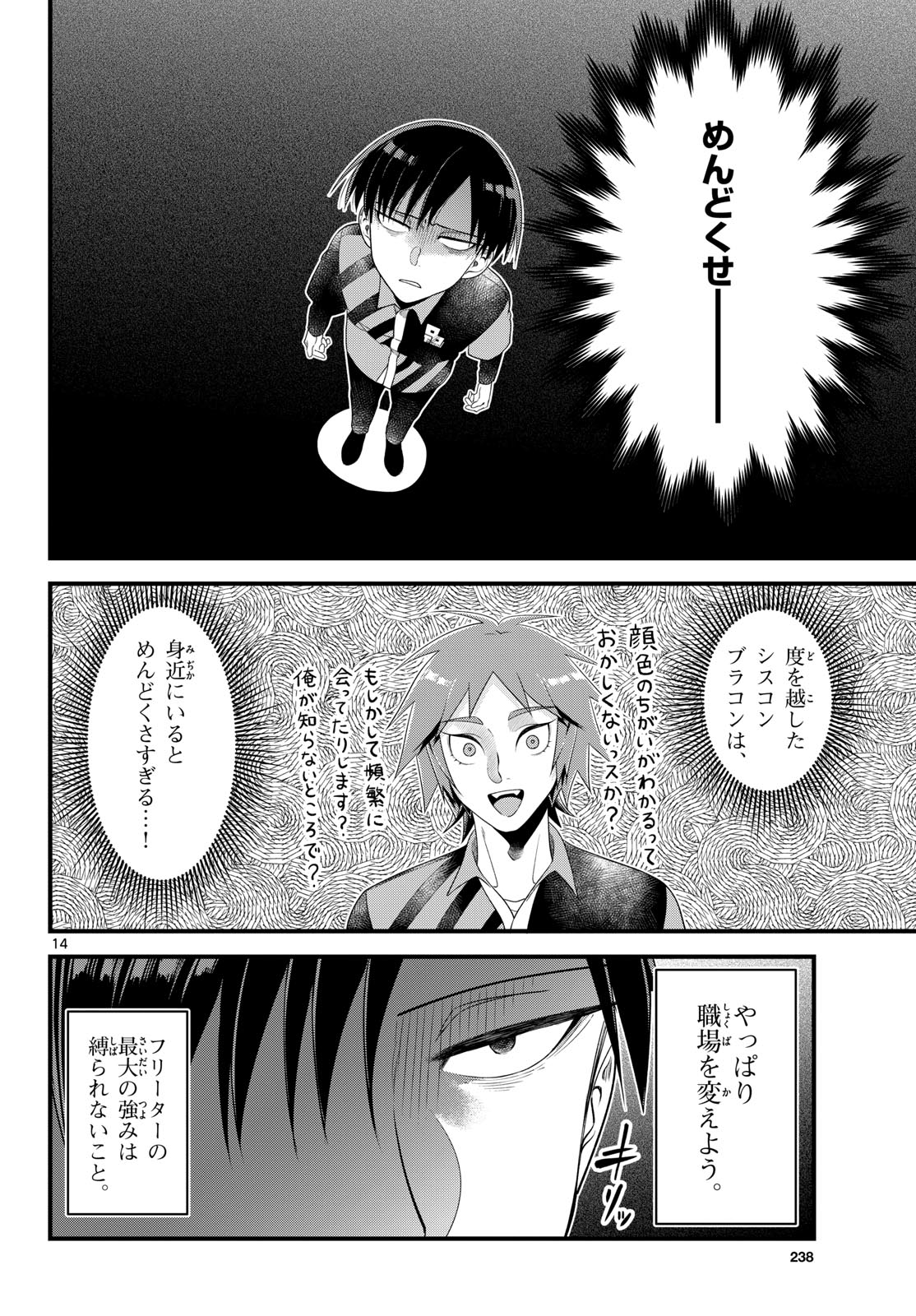 Oukami shounen wa yoru ni naku Chapter 5 page 14 - nihonkuni.com
