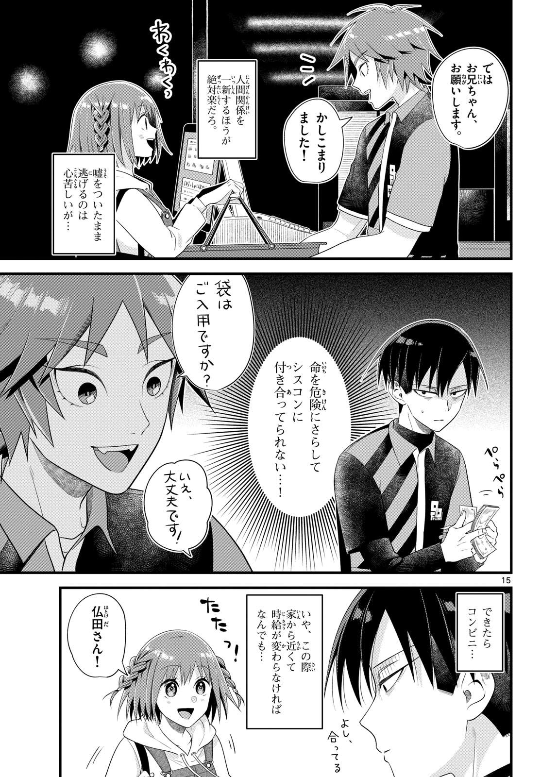 Oukami shounen wa yoru ni naku Chapter 5 page 15 - nihonkuni.com