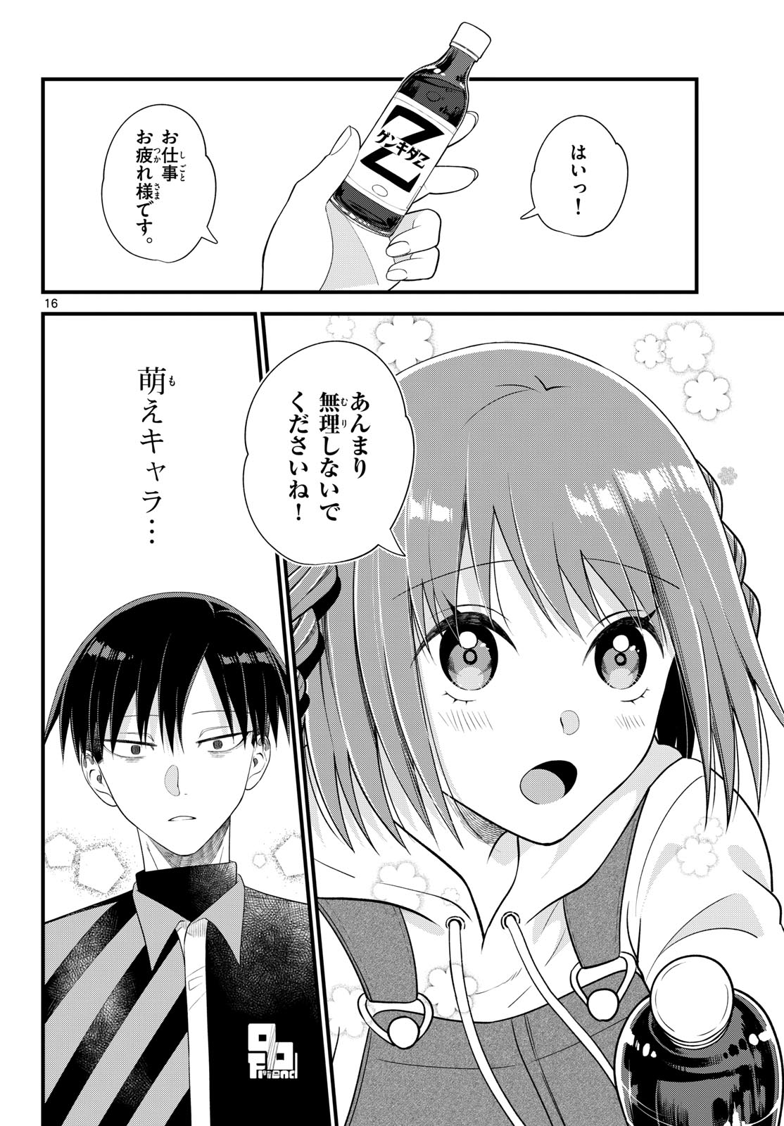 Oukami shounen wa yoru ni naku Chapter 5 page 16 - nihonkuni.com
