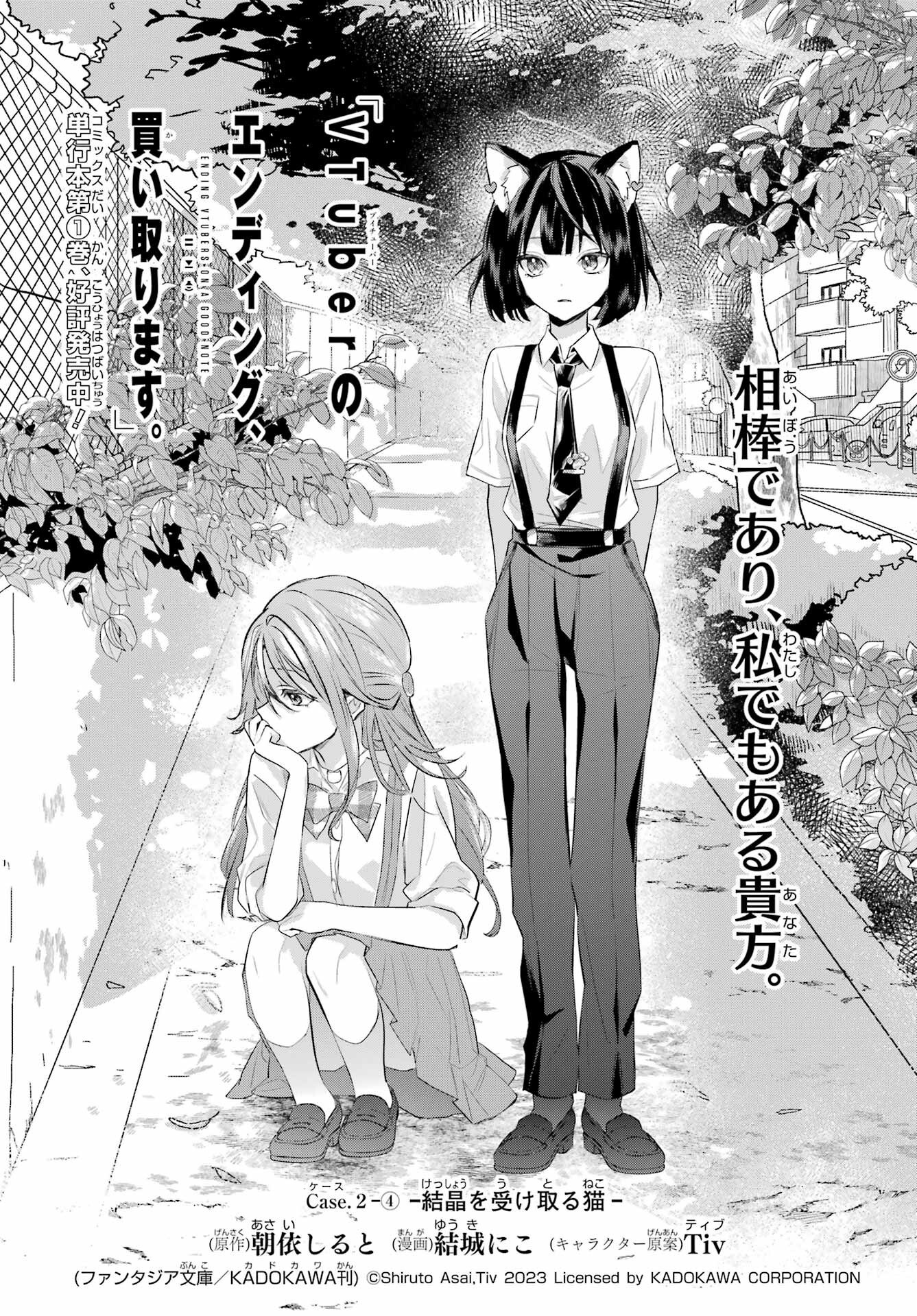 Read VTUBER NO ENDING, KAITORIMASU. Chapter 2.4 [High Quality / Full] - Page 1 - nicomanga.com