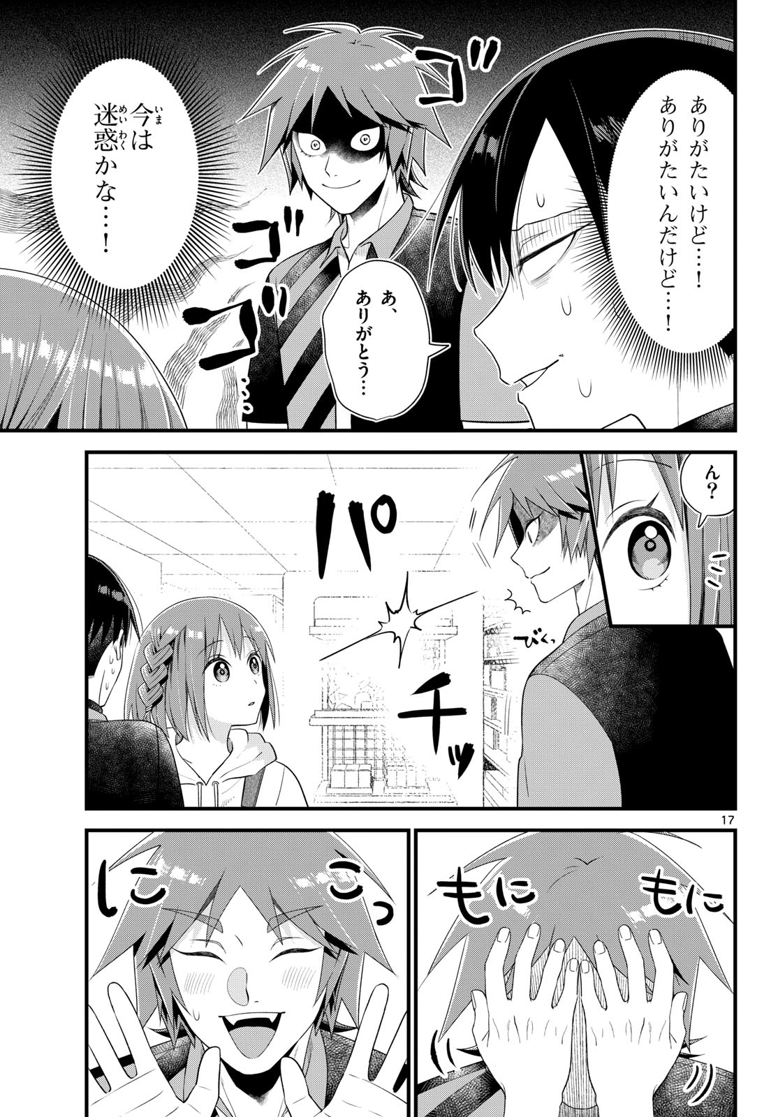 Oukami shounen wa yoru ni naku Chapter 5 page 17 - nihonkuni.com