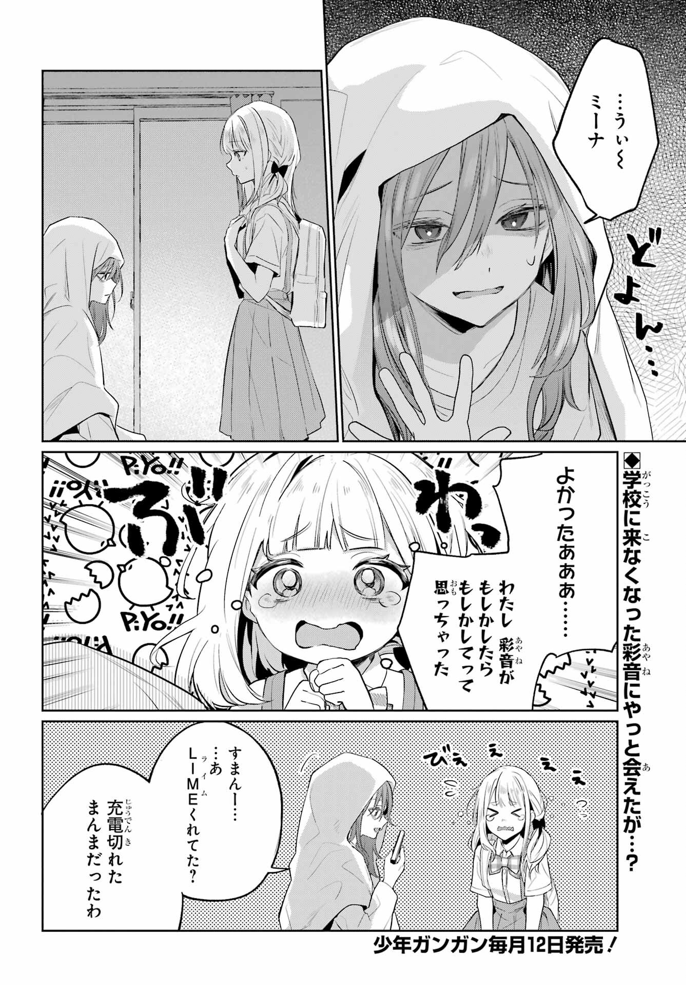 Read VTUBER NO ENDING, KAITORIMASU. Chapter 2.4 [High Quality / Full] - Page 2 - nicomanga.com