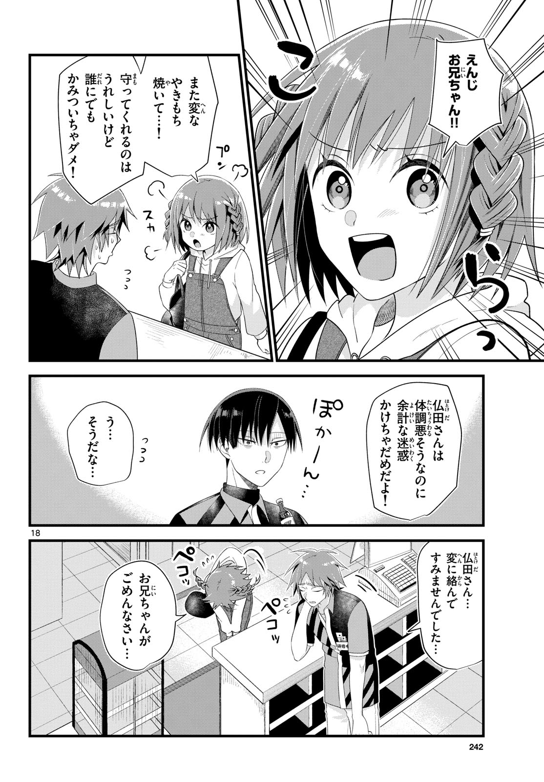 Oukami shounen wa yoru ni naku Chapter 5 page 18 - nihonkuni.com