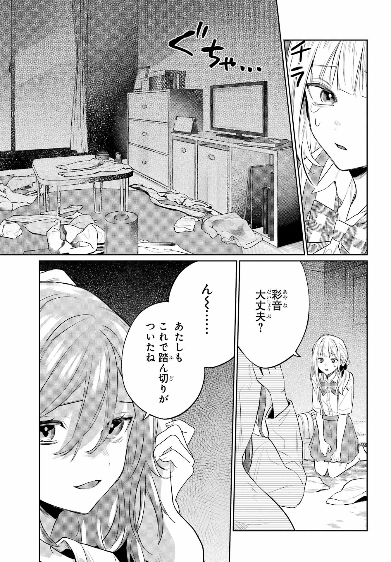 Read VTUBER NO ENDING, KAITORIMASU. Chapter 2.4 [High Quality / Full] - Page 3 - nicomanga.com