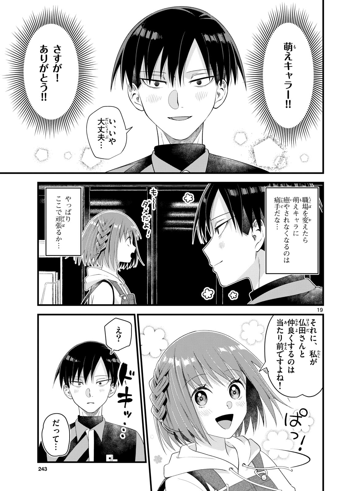 Oukami shounen wa yoru ni naku Chapter 5 page 19 - nihonkuni.com
