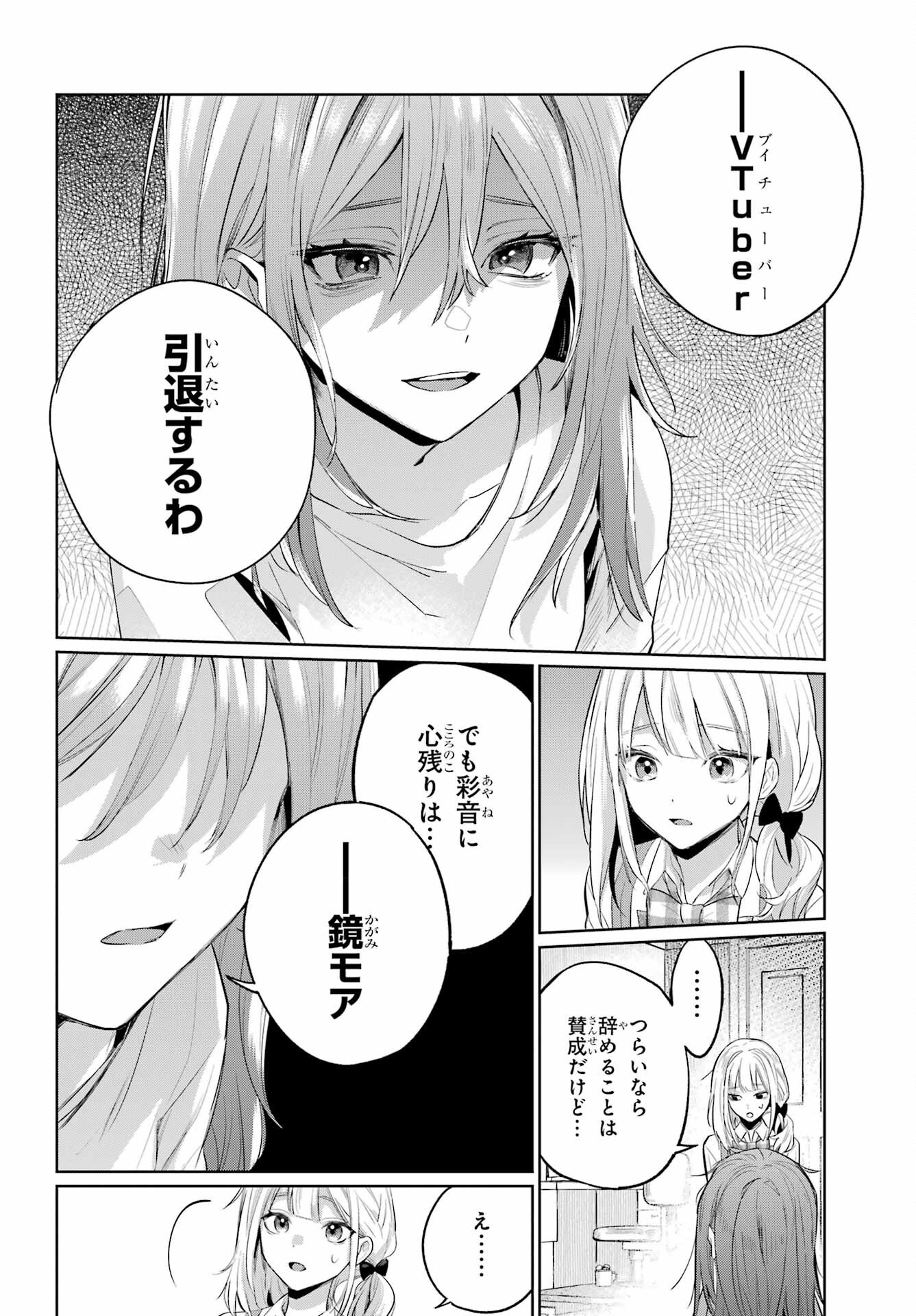Read VTUBER NO ENDING, KAITORIMASU. Chapter 2.4 [High Quality / Full] - Page 4 - nicomanga.com