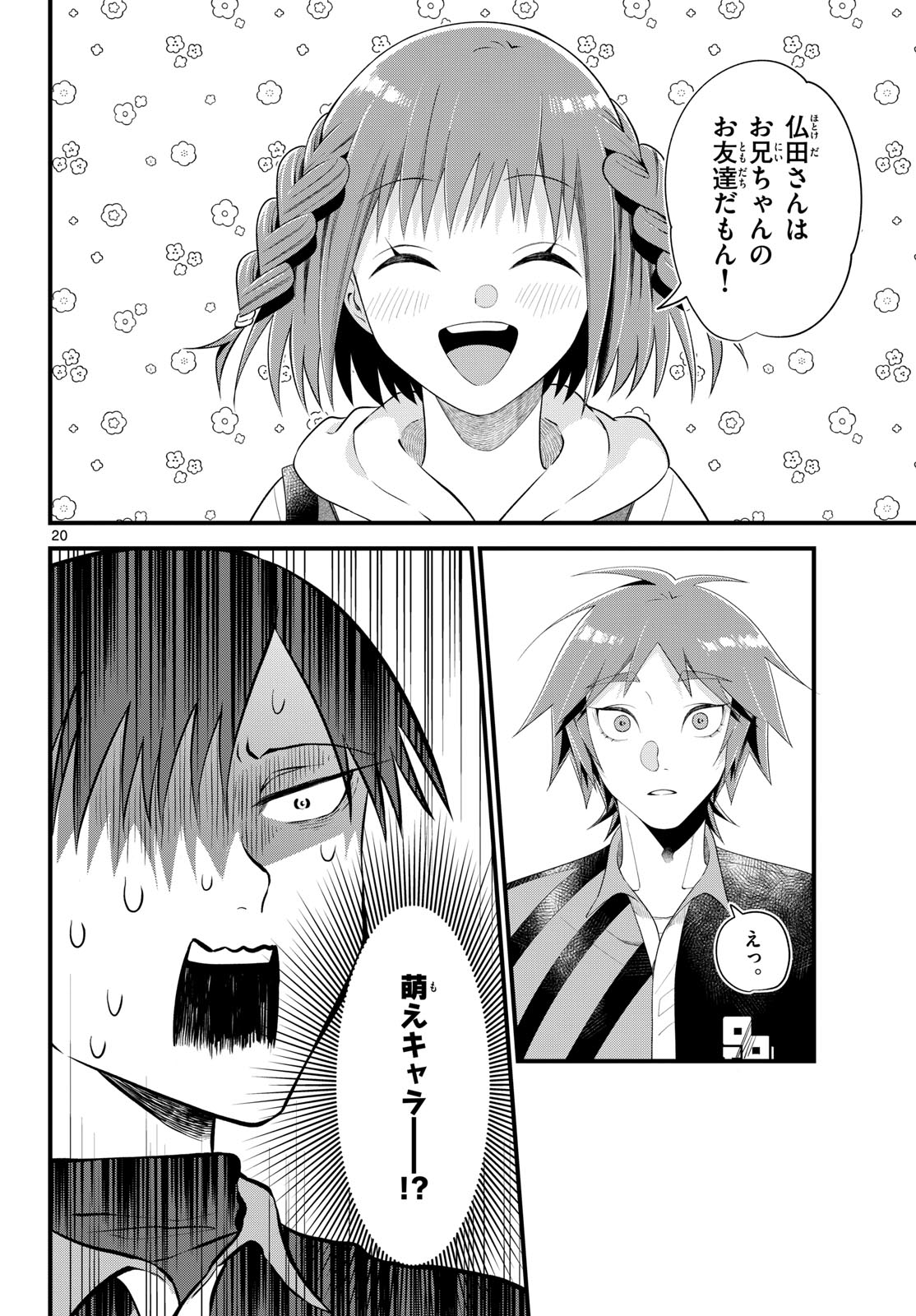 Oukami shounen wa yoru ni naku Chapter 5 page 20 - nihonkuni.com
