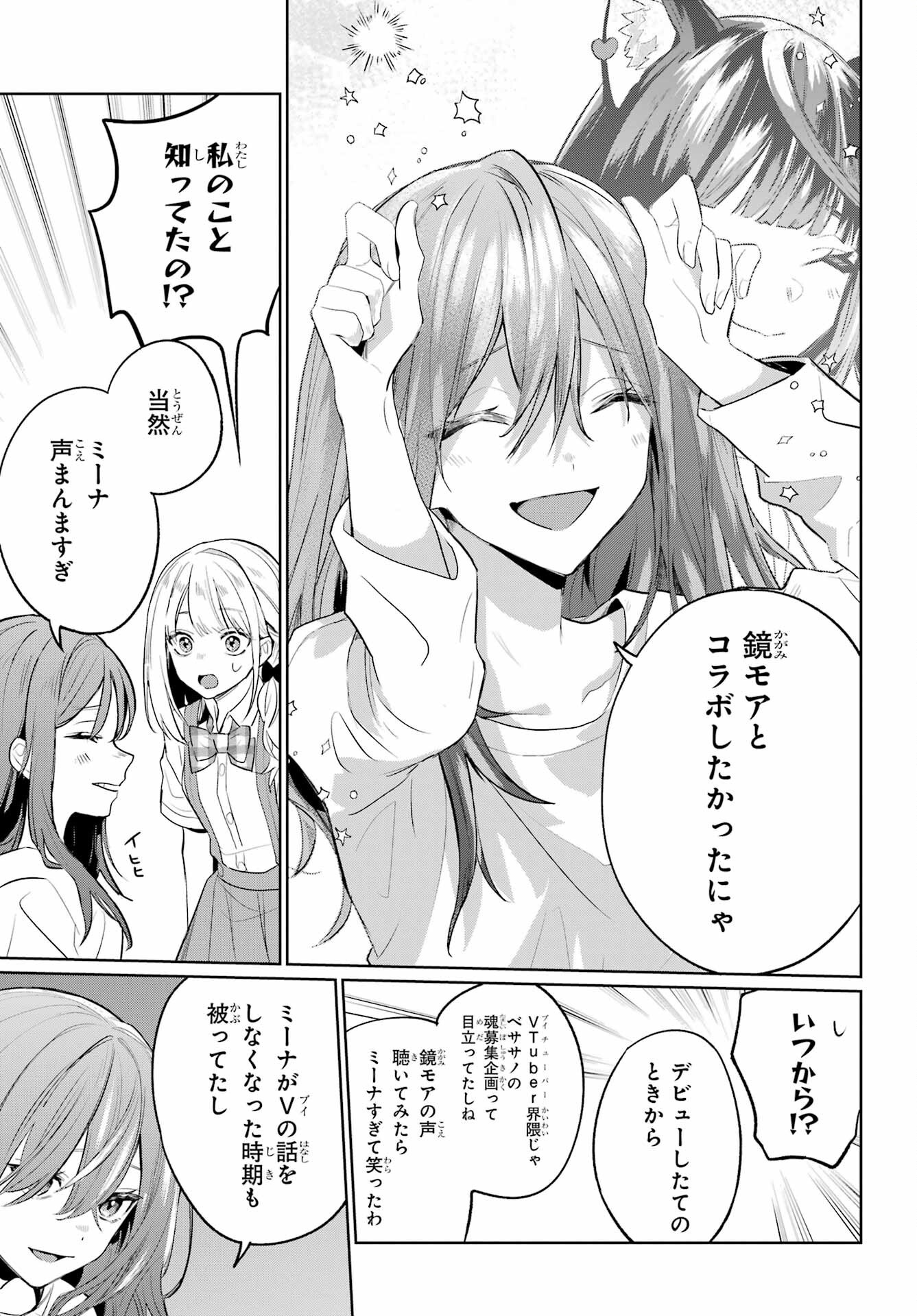 Read VTUBER NO ENDING, KAITORIMASU. Chapter 2.4 [High Quality / Full] - Page 5 - nicomanga.com