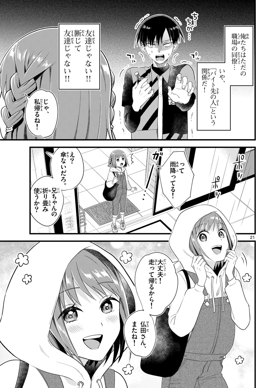 Oukami shounen wa yoru ni naku Chapter 5 page 21 - nihonkuni.com