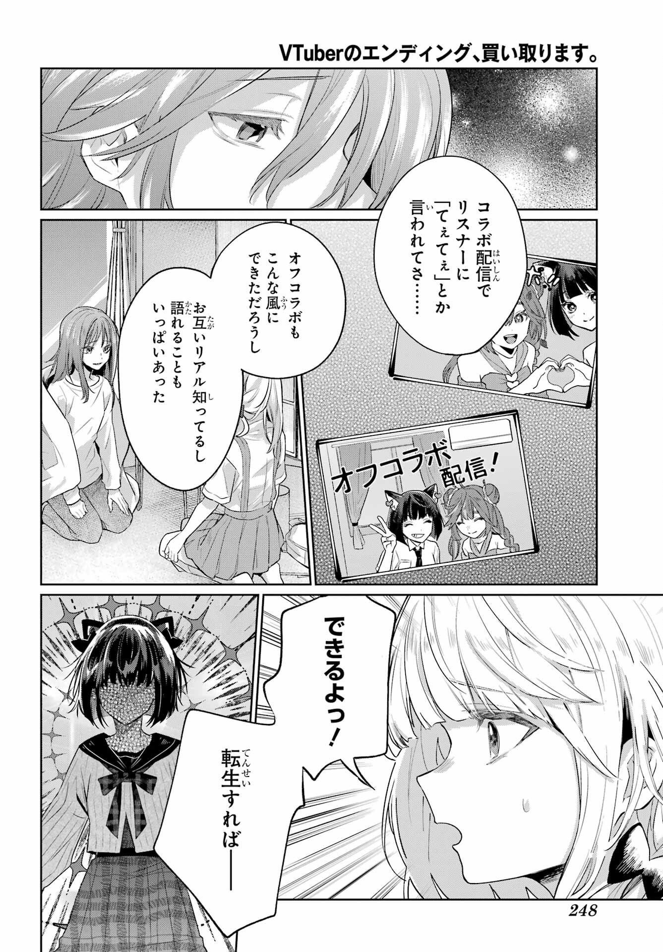 Read VTUBER NO ENDING, KAITORIMASU. Chapter 2.4 [High Quality / Full] - Page 6 - nicomanga.com