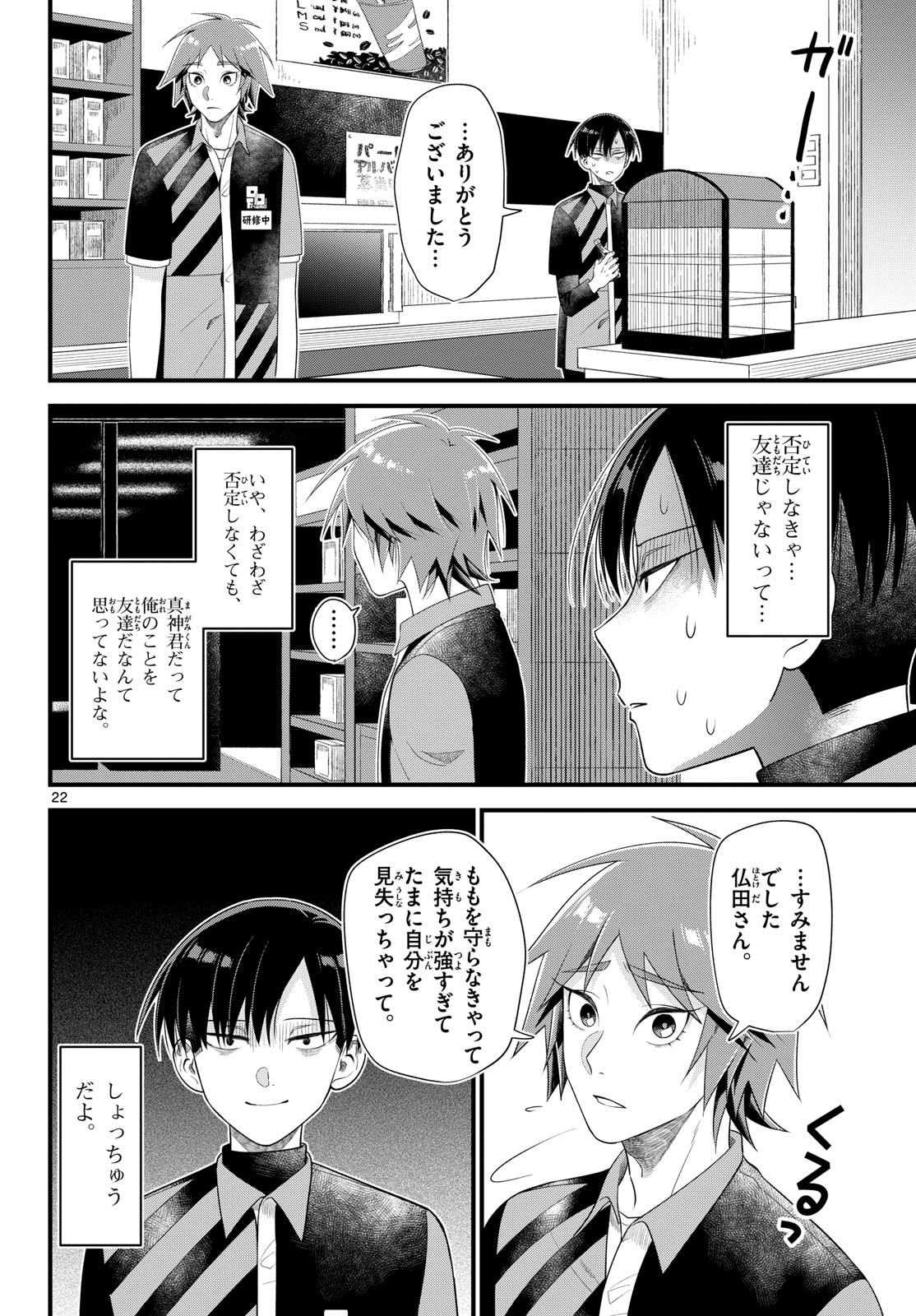 Oukami shounen wa yoru ni naku Chapter 5 page 22 - nihonkuni.com