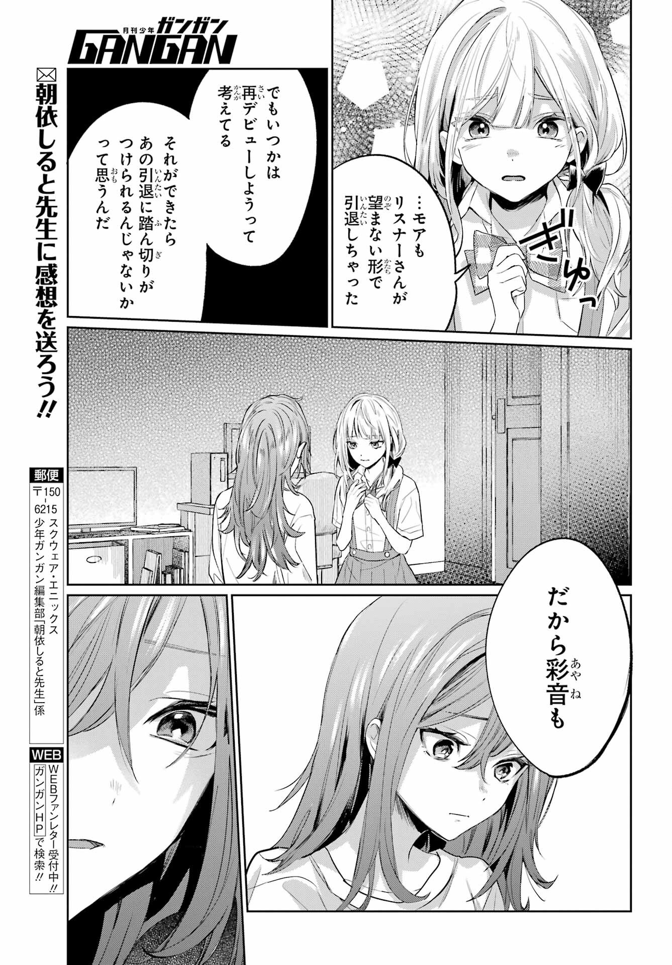 Read VTUBER NO ENDING, KAITORIMASU. Chapter 2.4 [High Quality / Full] - Page 7 - nicomanga.com