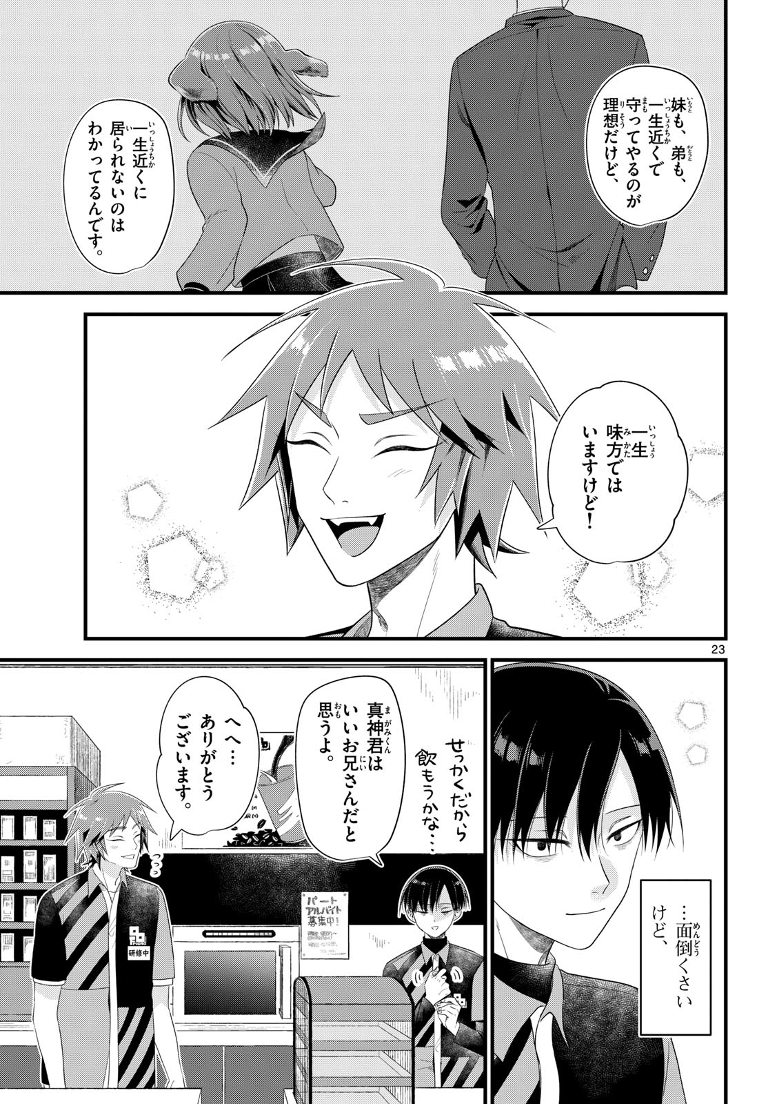Oukami shounen wa yoru ni naku Chapter 5 page 23 - nihonkuni.com