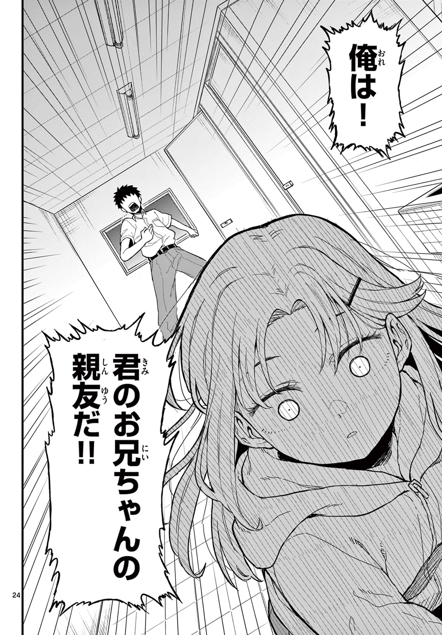 Read HEISEI WOTAKU REMEMBERS Chapter 20 [High Quality / Full] - Page 24 - nicomanga.net