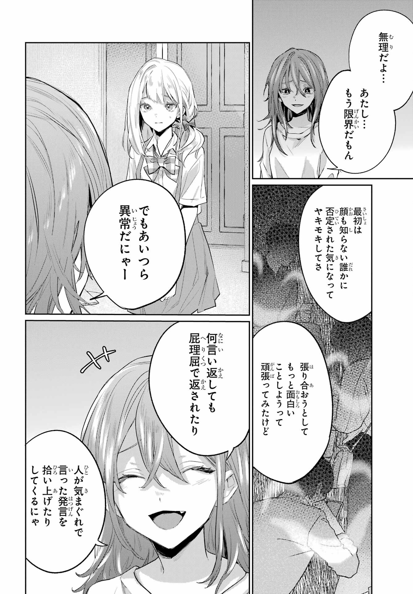 Read VTUBER NO ENDING, KAITORIMASU. Chapter 2.4 [High Quality / Full] - Page 8 - nicomanga.com