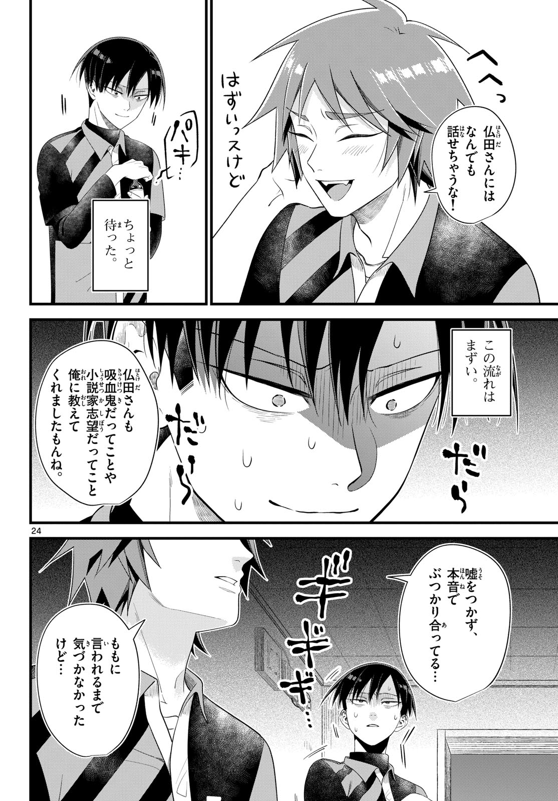 Oukami shounen wa yoru ni naku Chapter 5 page 24 - nihonkuni.com