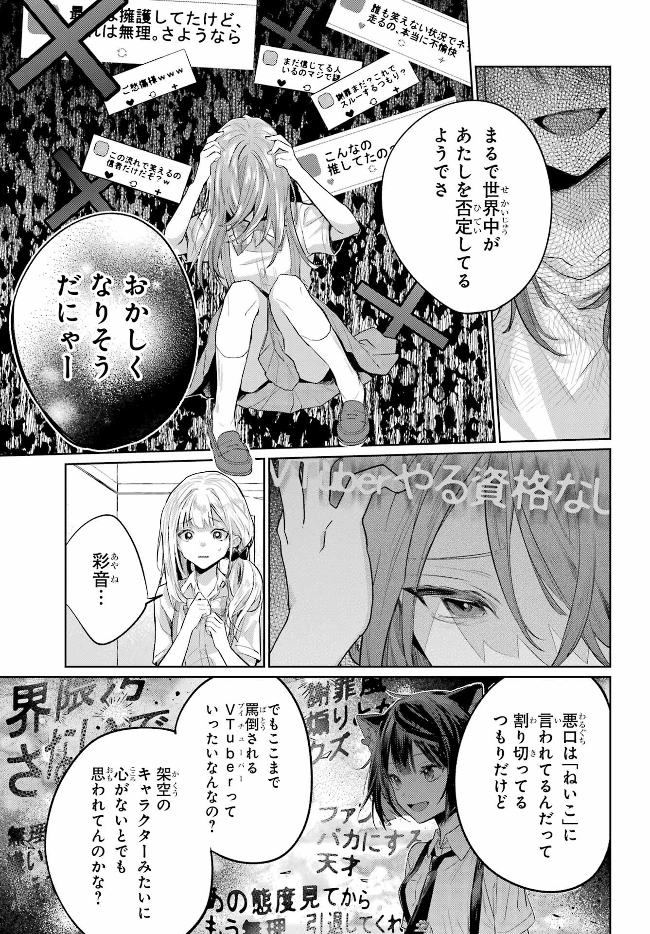 Read VTUBER NO ENDING, KAITORIMASU. Chapter 2.4 [High Quality / Full] - Page 9 - nicomanga.com